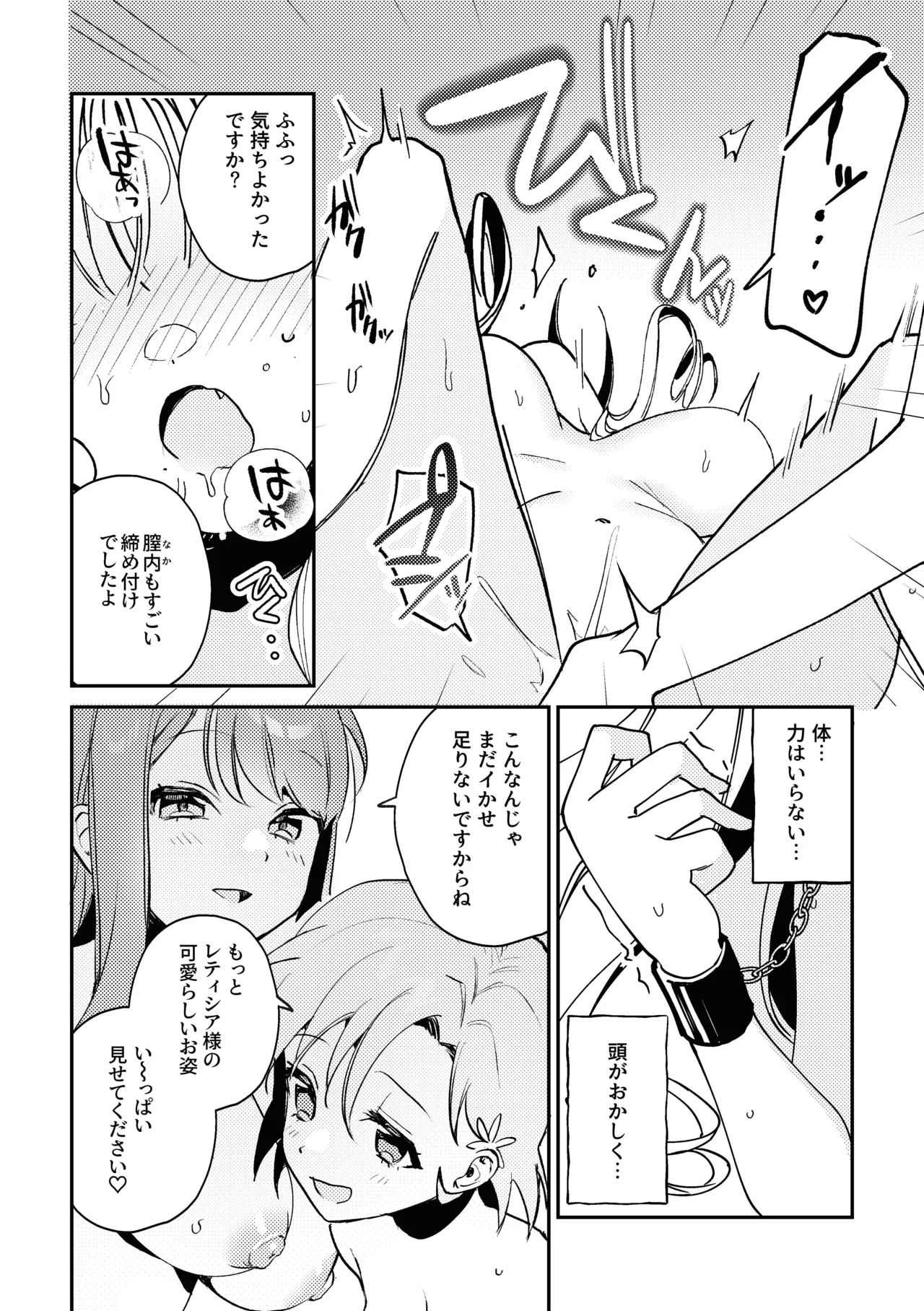 この私が3Pですの！? Page.14