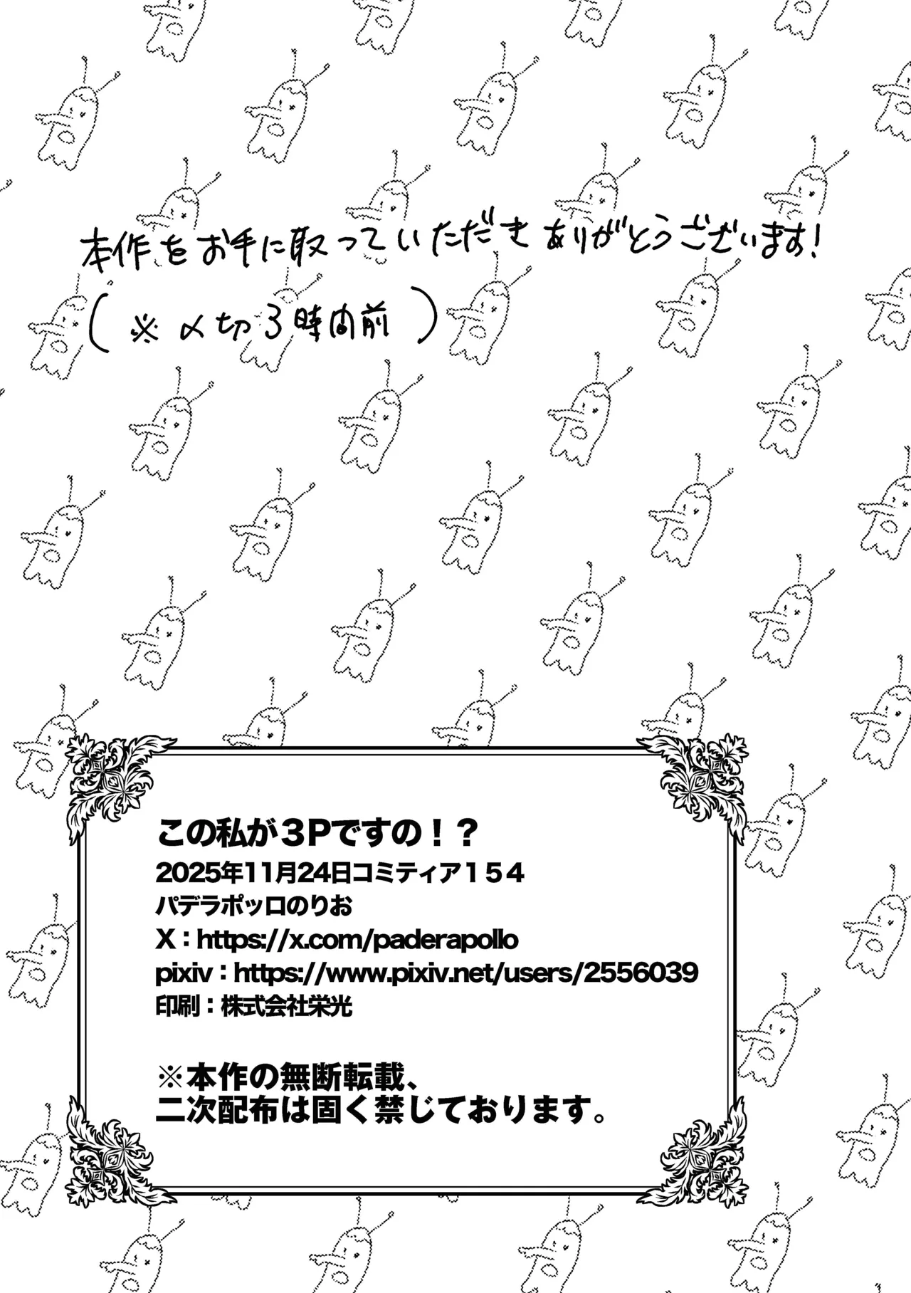 この私が3Pですの！? Page.19