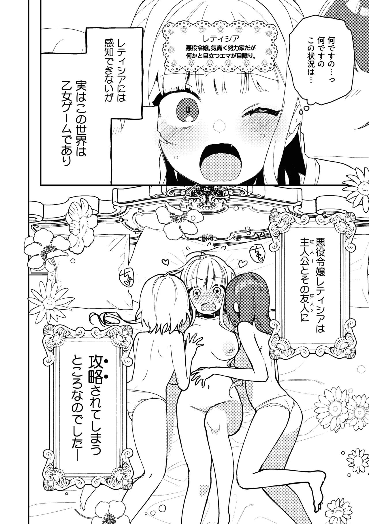 この私が3Pですの！? Page.4
