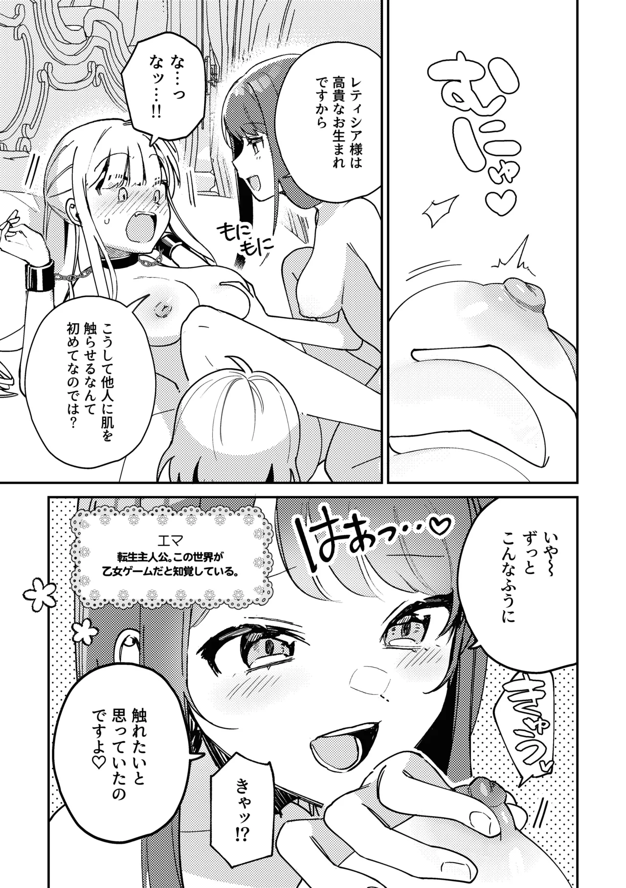この私が3Pですの！? Page.5