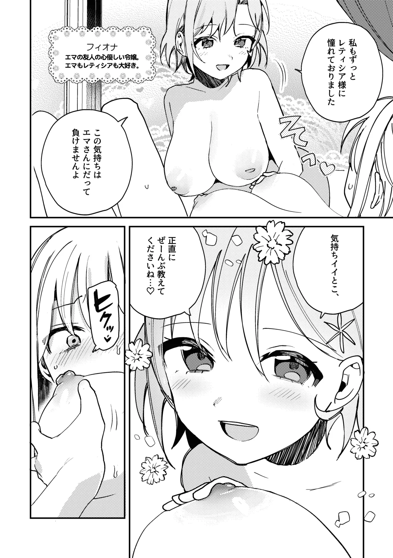 この私が3Pですの！? Page.6