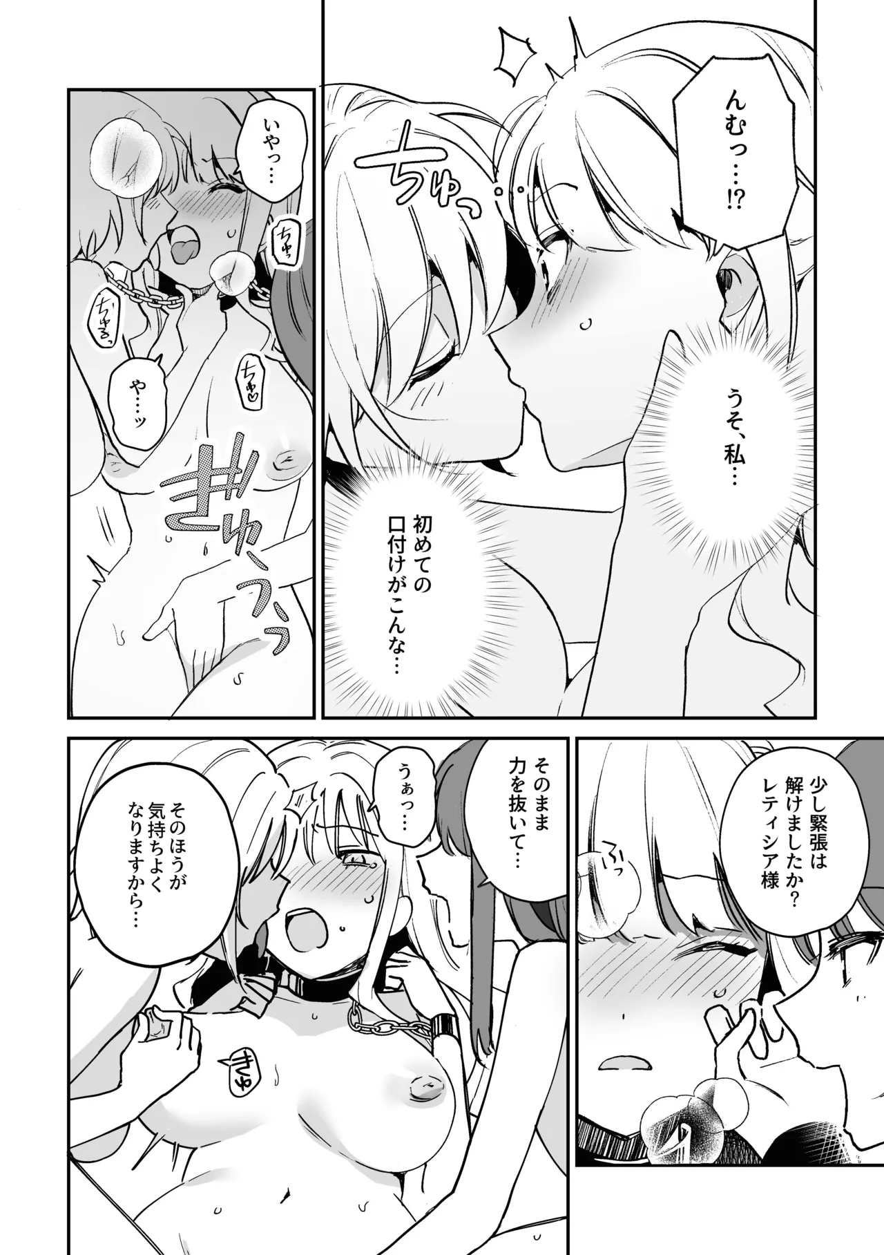 この私が3Pですの！? Page.8