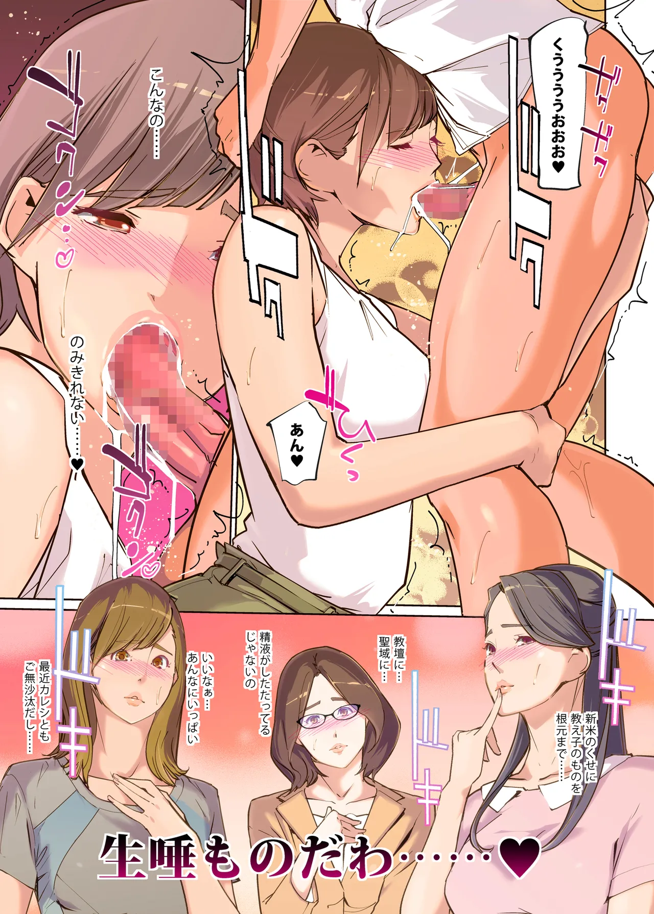 女教師4人の果てなきメスバト Page.13