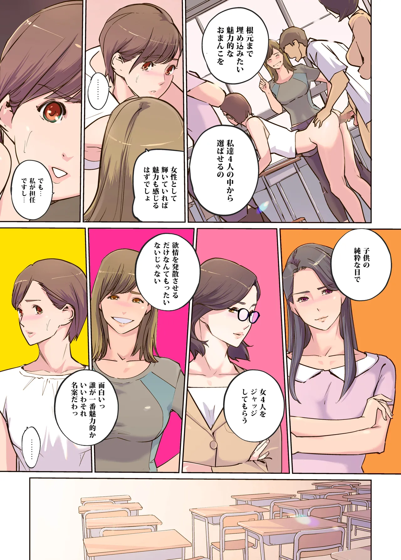 女教師4人の果てなきメスバト Page.15