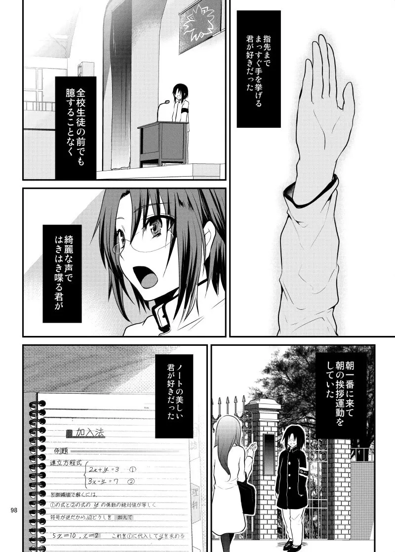 強制新婚生活 -総集編- Page.101