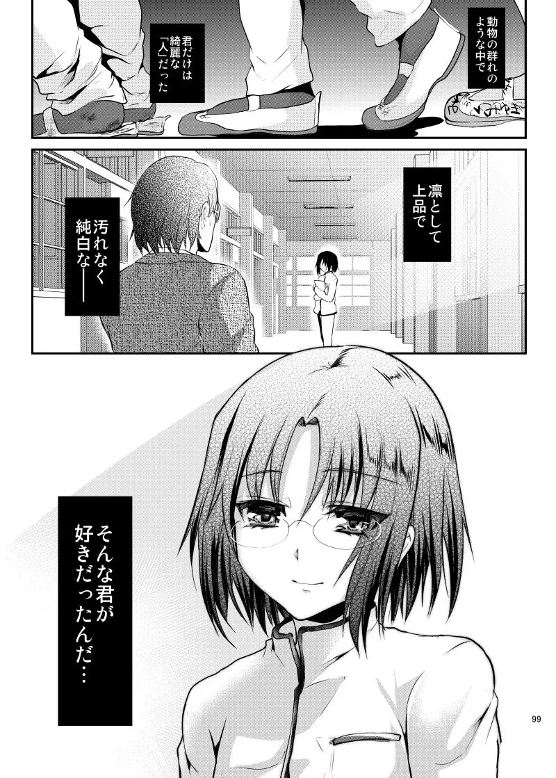 強制新婚生活 -総集編- Page.102
