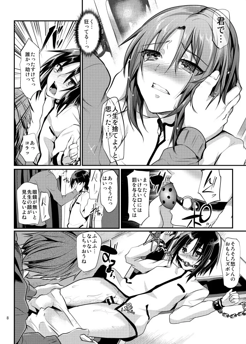 強制新婚生活 -総集編- Page.11