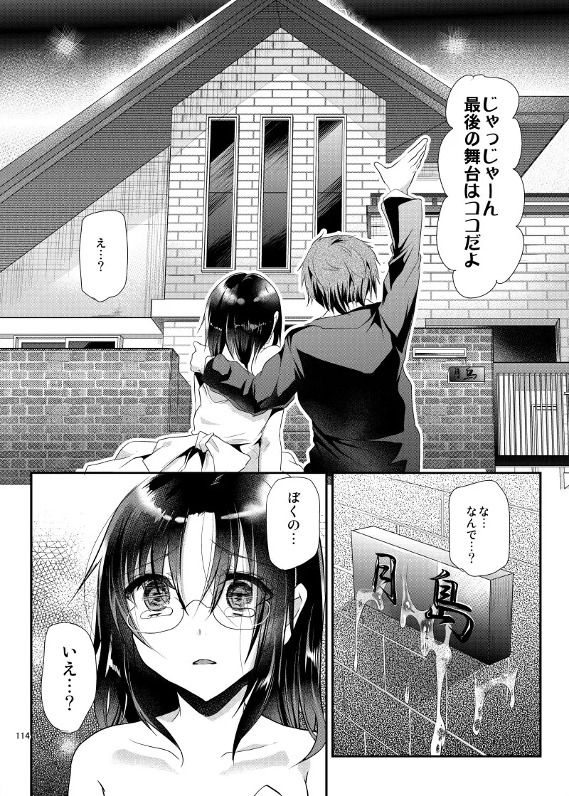 強制新婚生活 -総集編- Page.117