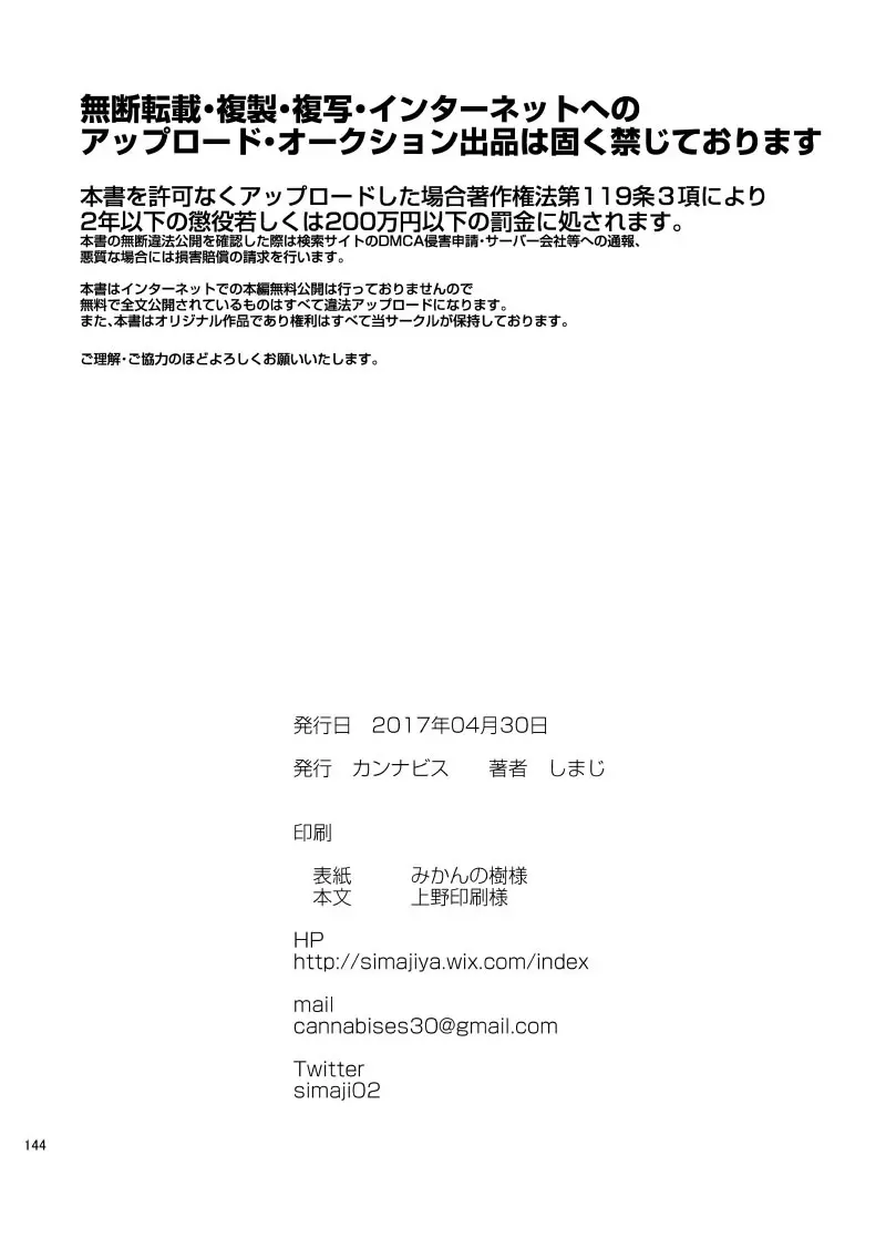 強制新婚生活 -総集編- Page.147