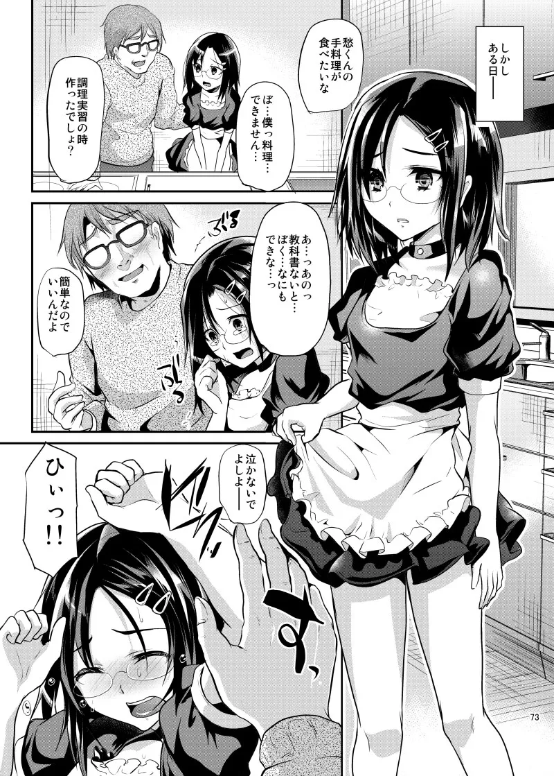 強制新婚生活 -総集編- Page.76