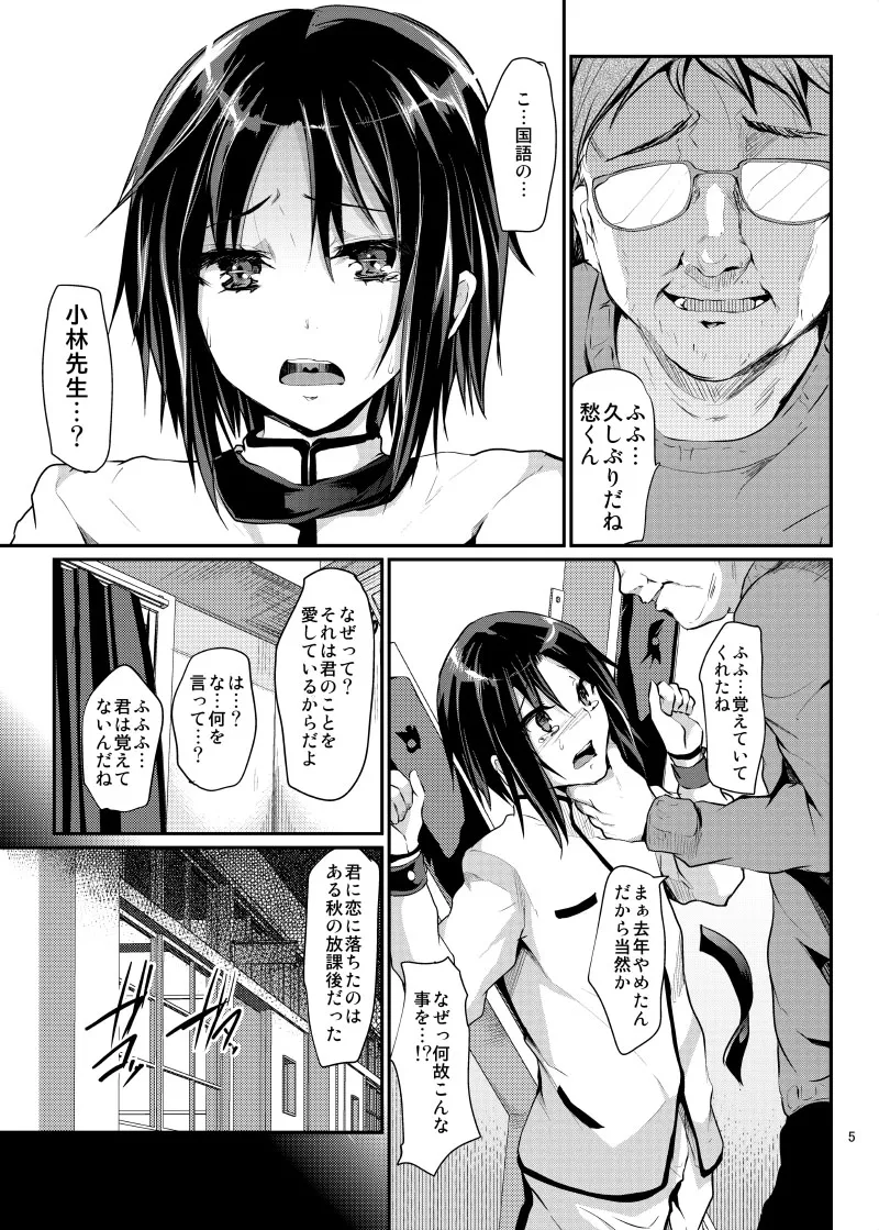 強制新婚生活 -総集編- Page.8