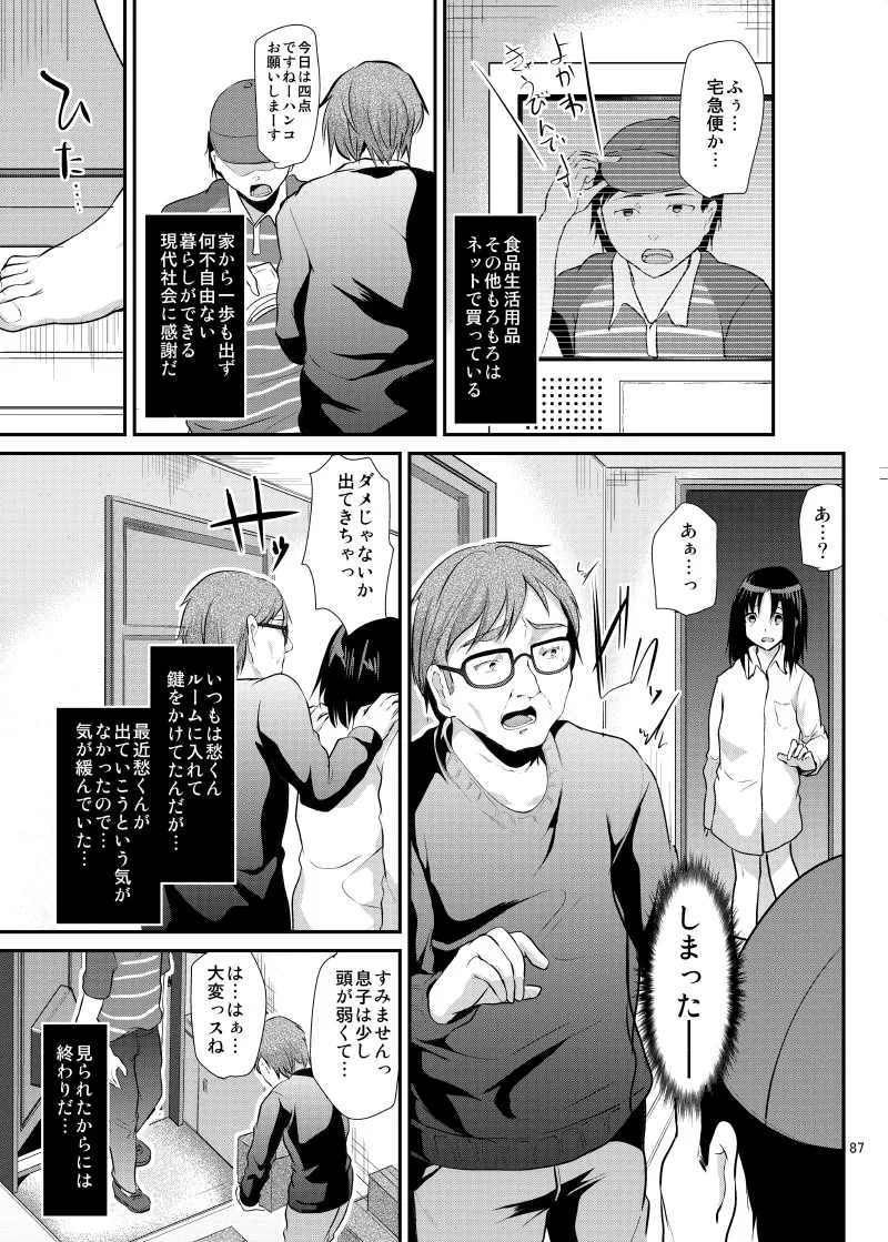 強制新婚生活 -総集編- Page.90
