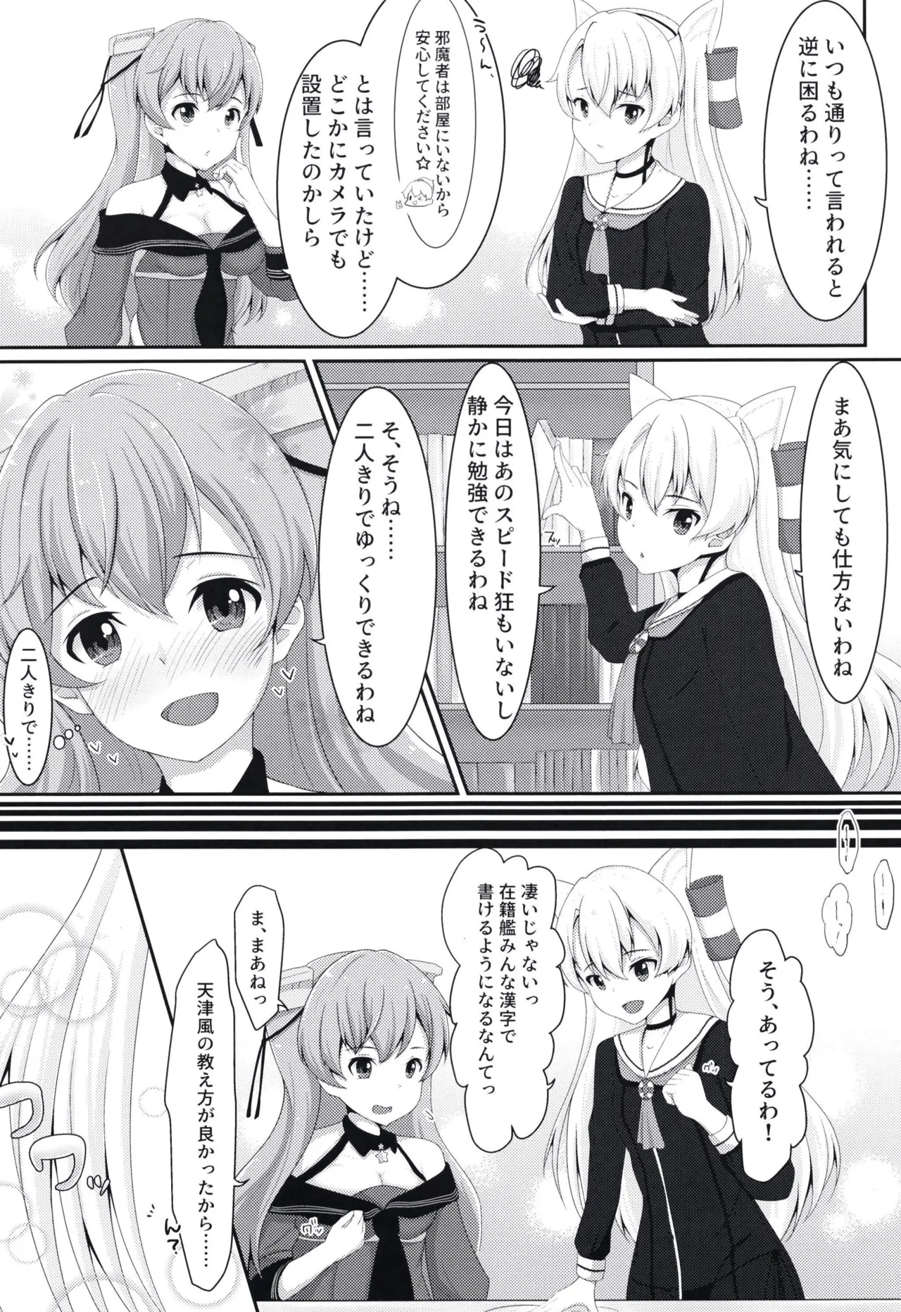 ゆりこれ 2 Page.6