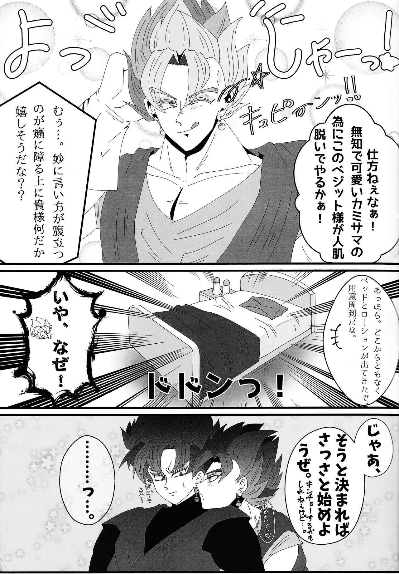 Sono mi ni kizamikonde Page.10