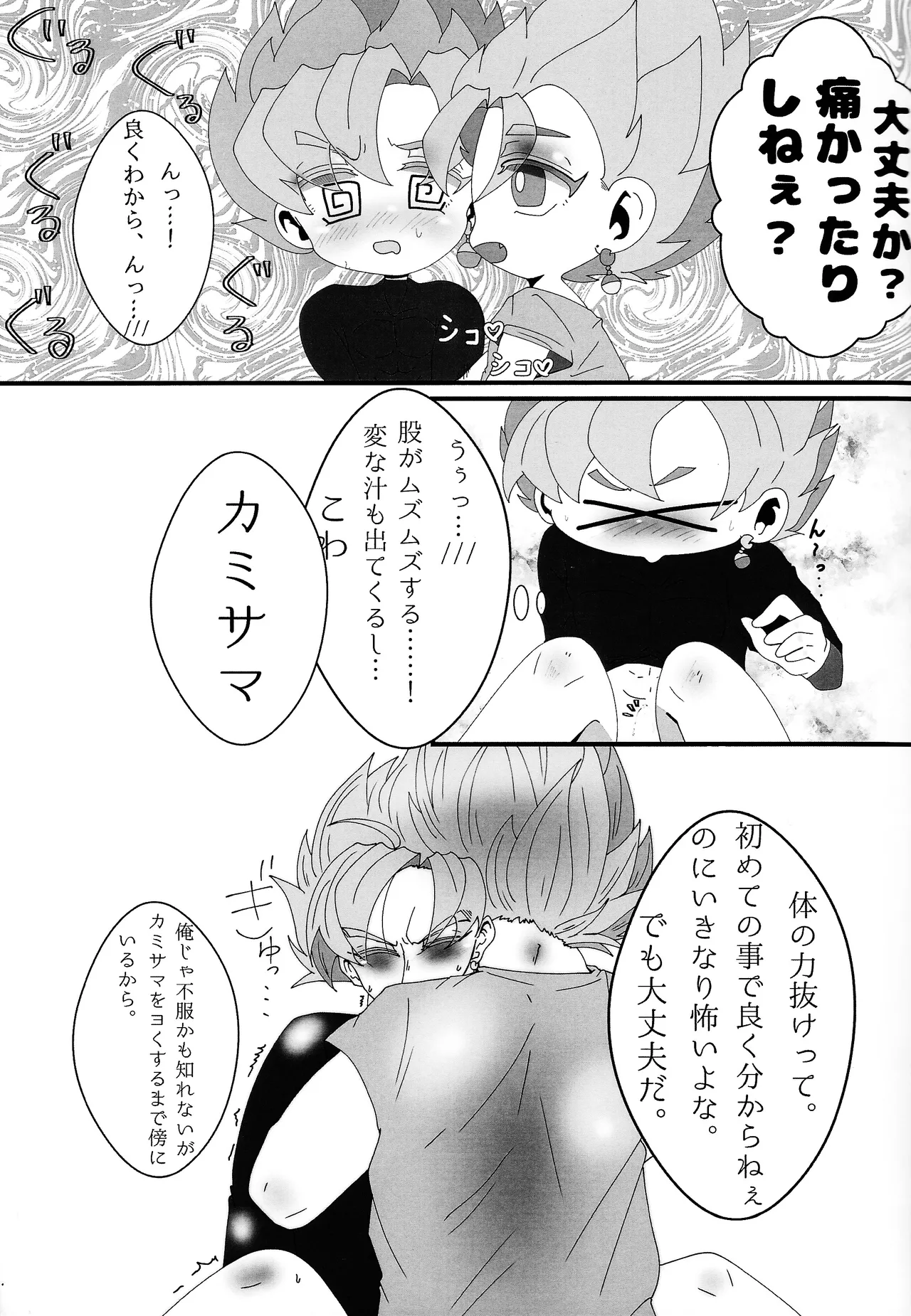 Sono mi ni kizamikonde Page.12