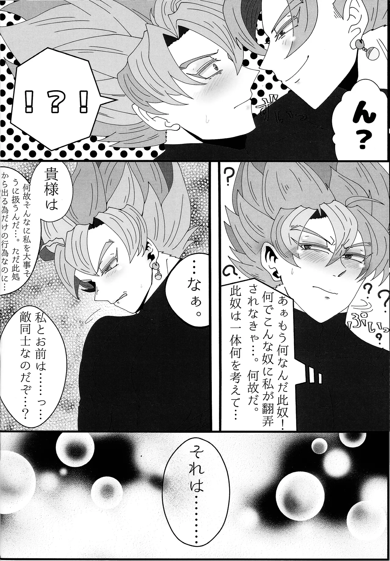 Sono mi ni kizamikonde Page.13