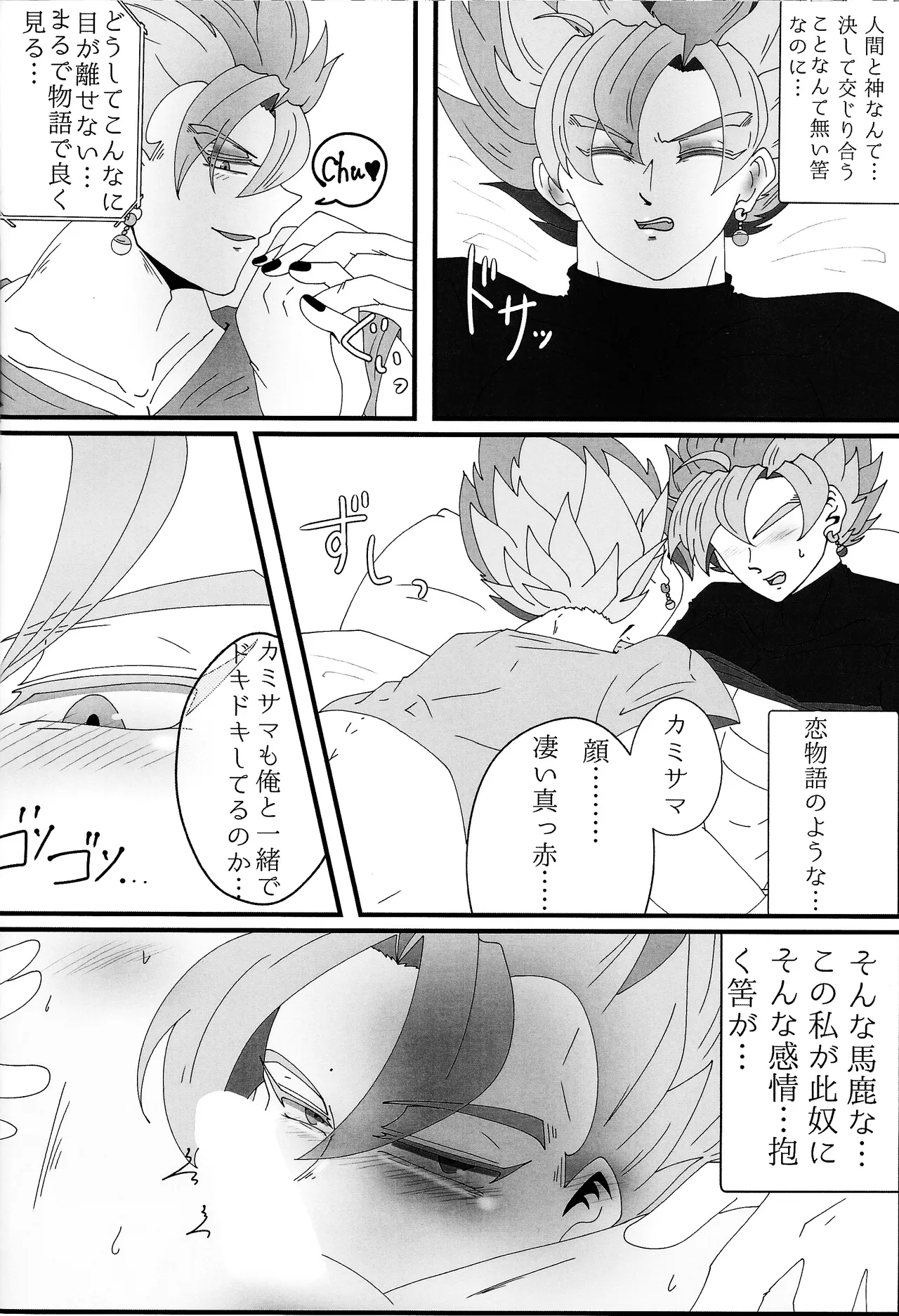 Sono mi ni kizamikonde Page.21