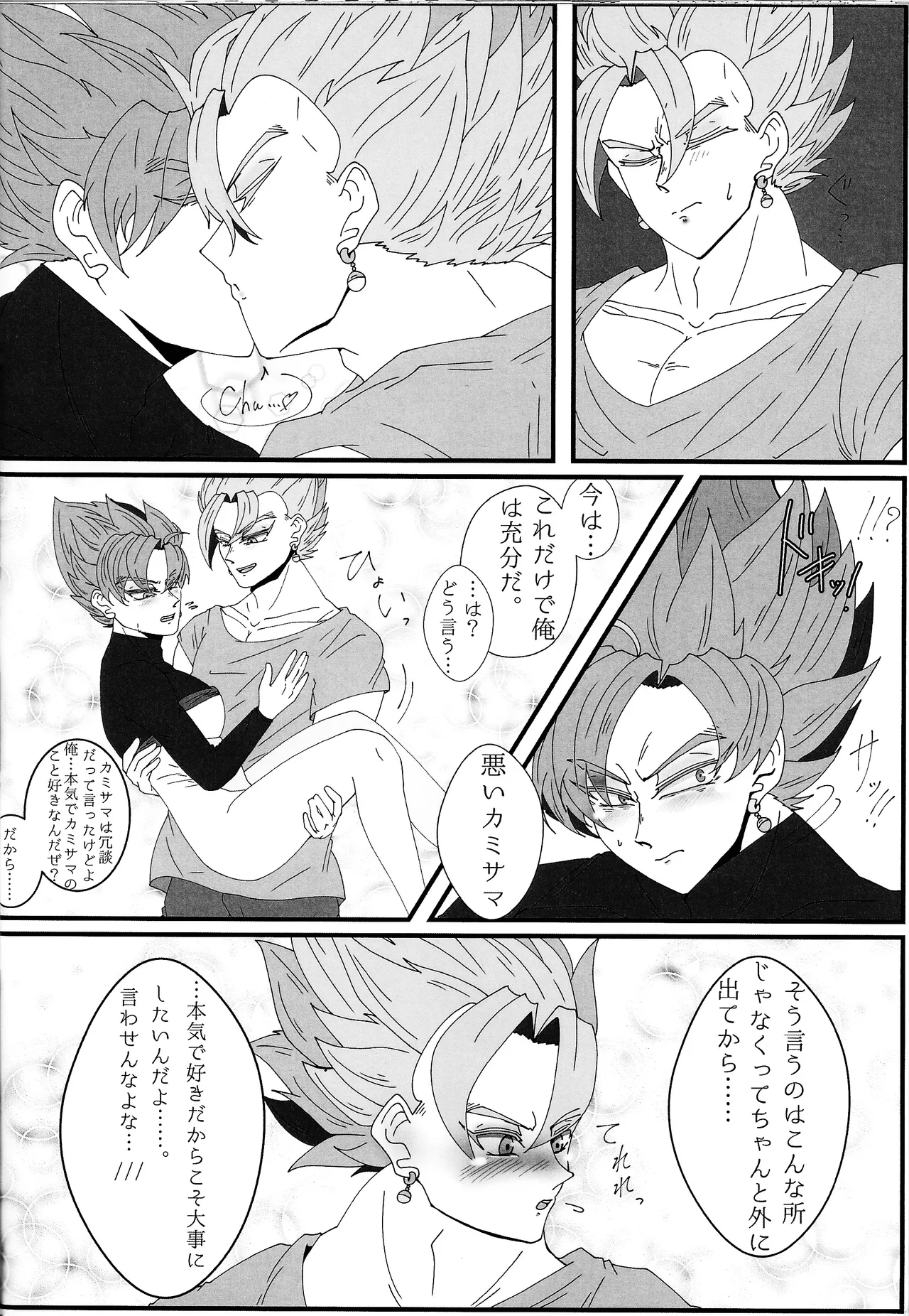 Sono mi ni kizamikonde Page.25