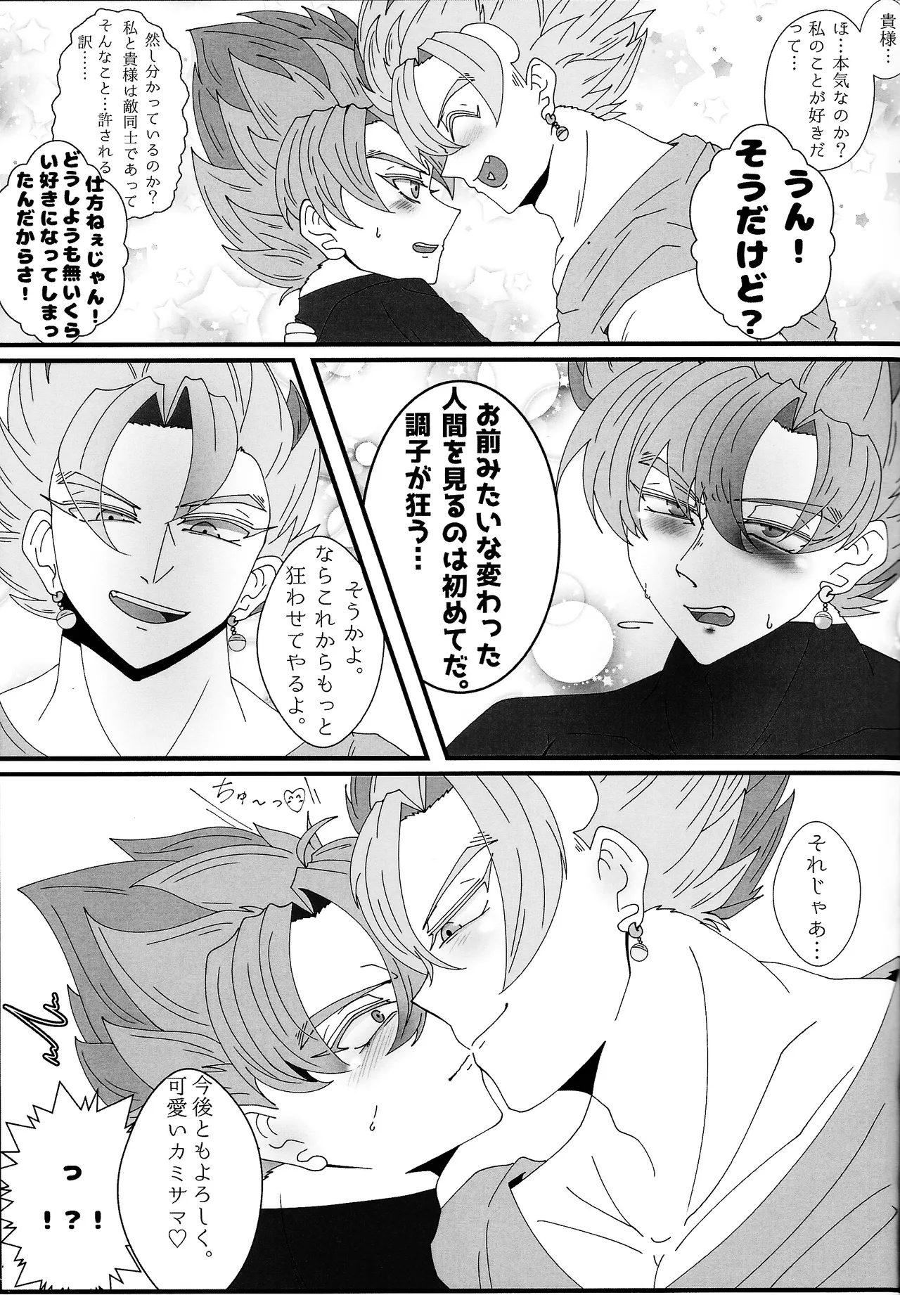 Sono mi ni kizamikonde Page.26