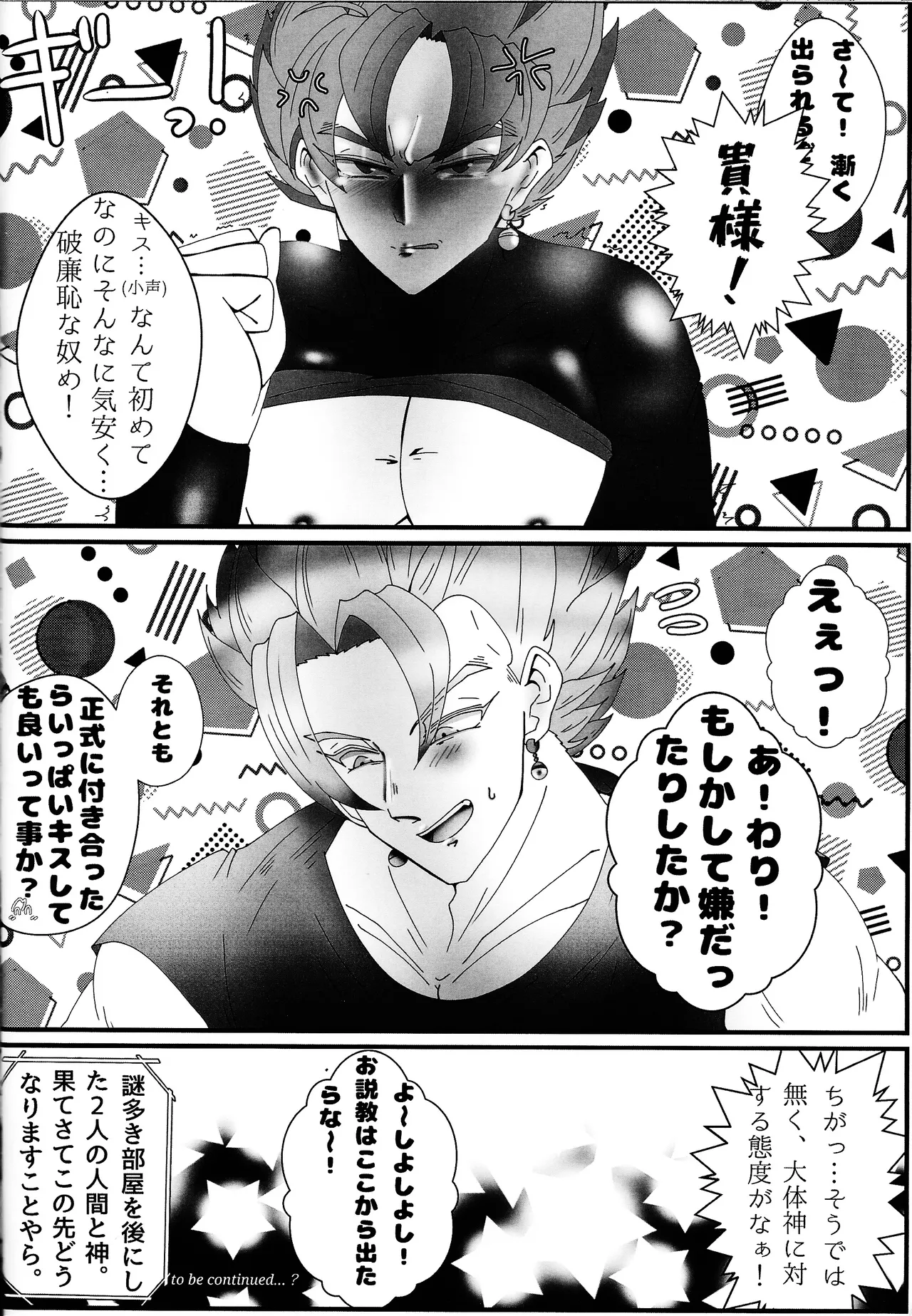 Sono mi ni kizamikonde Page.27