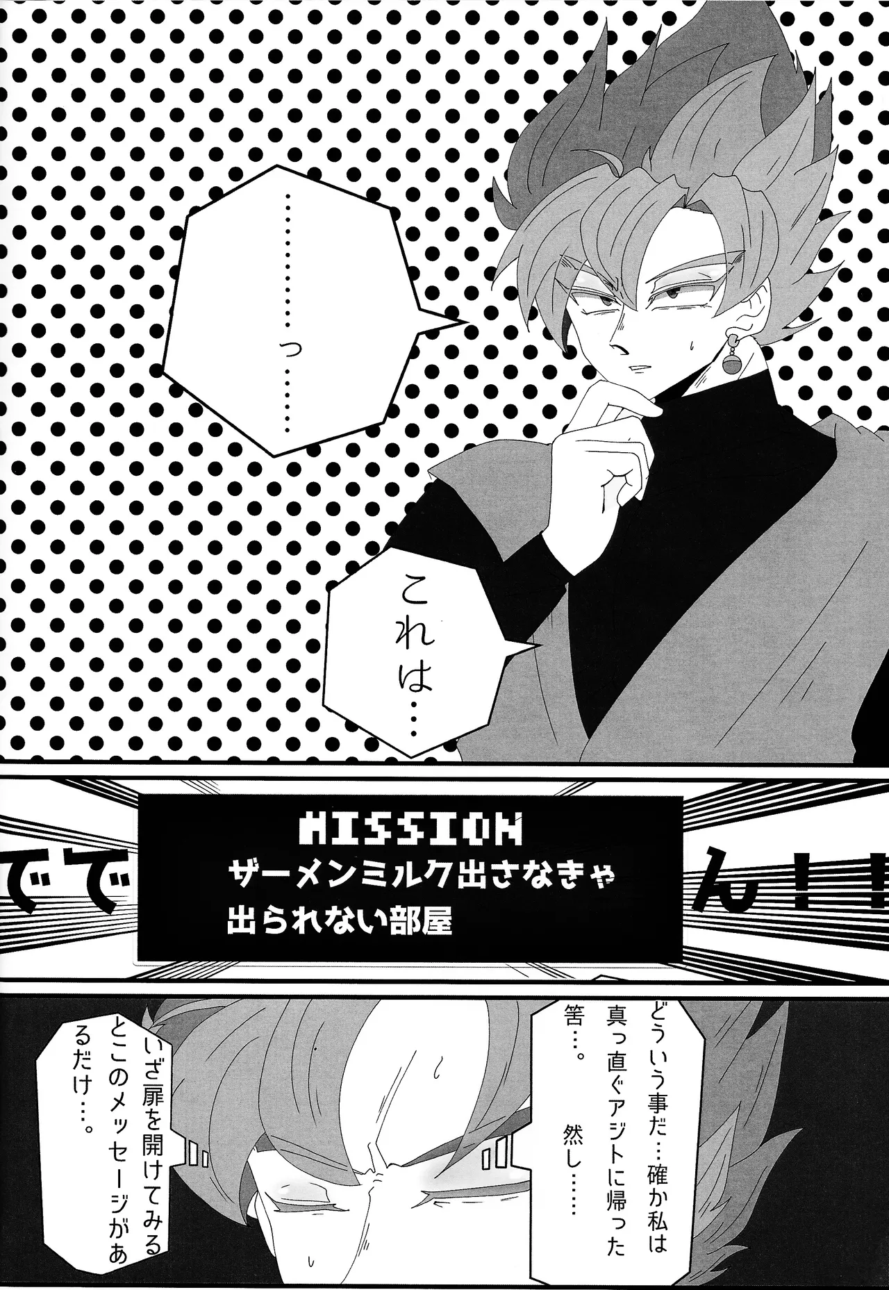 Sono mi ni kizamikonde Page.3