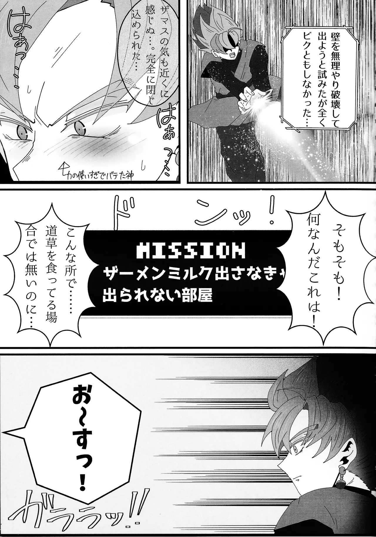 Sono mi ni kizamikonde Page.4