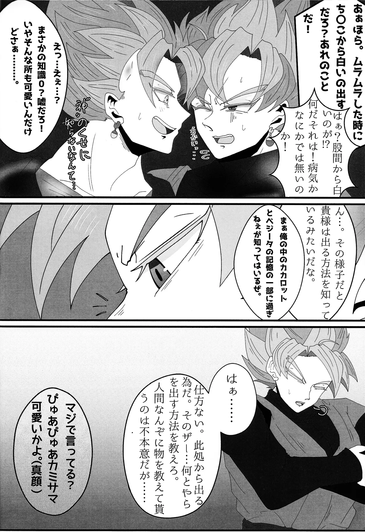 Sono mi ni kizamikonde Page.9