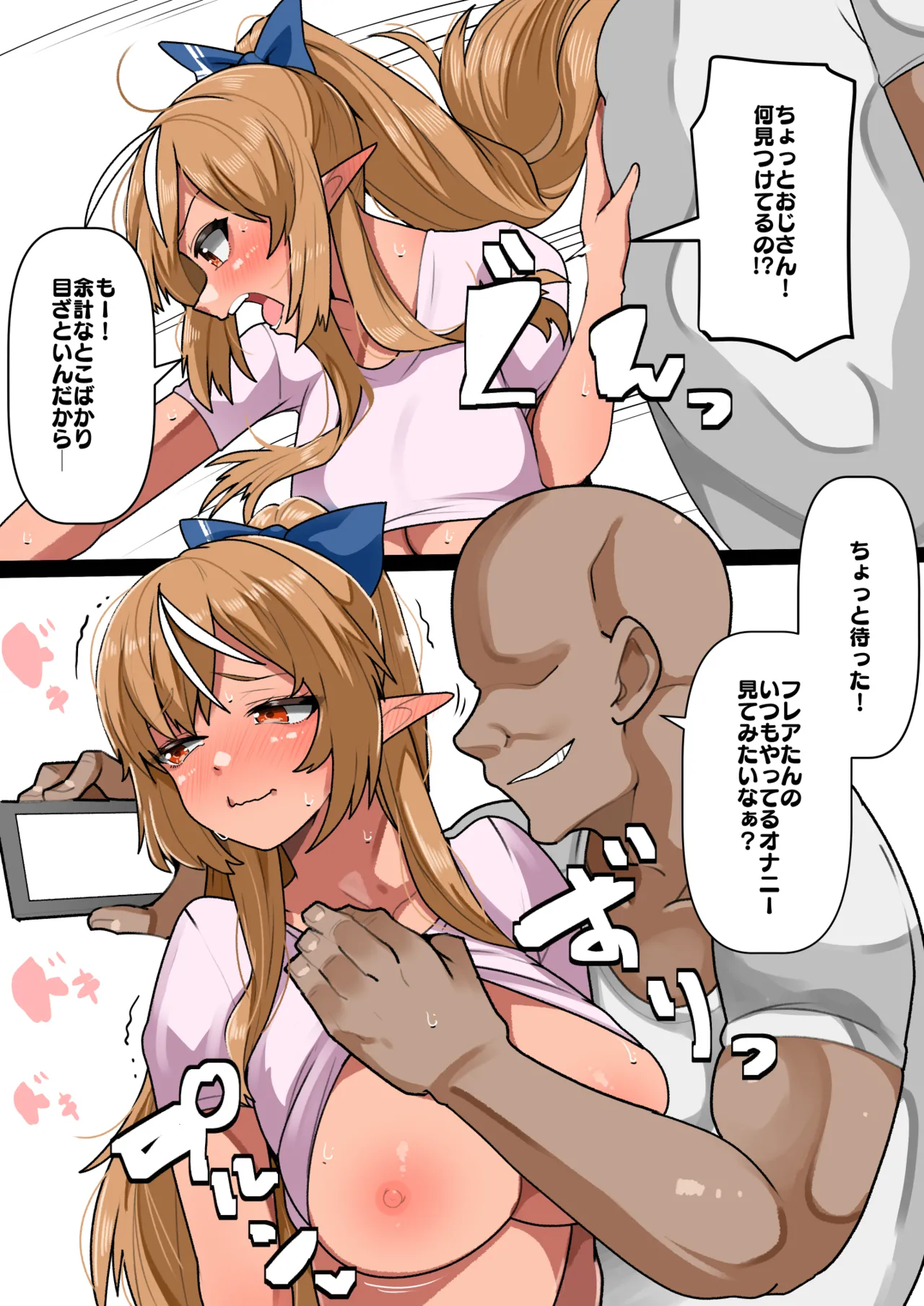 srniflaとオジサン漫画​ Page.2