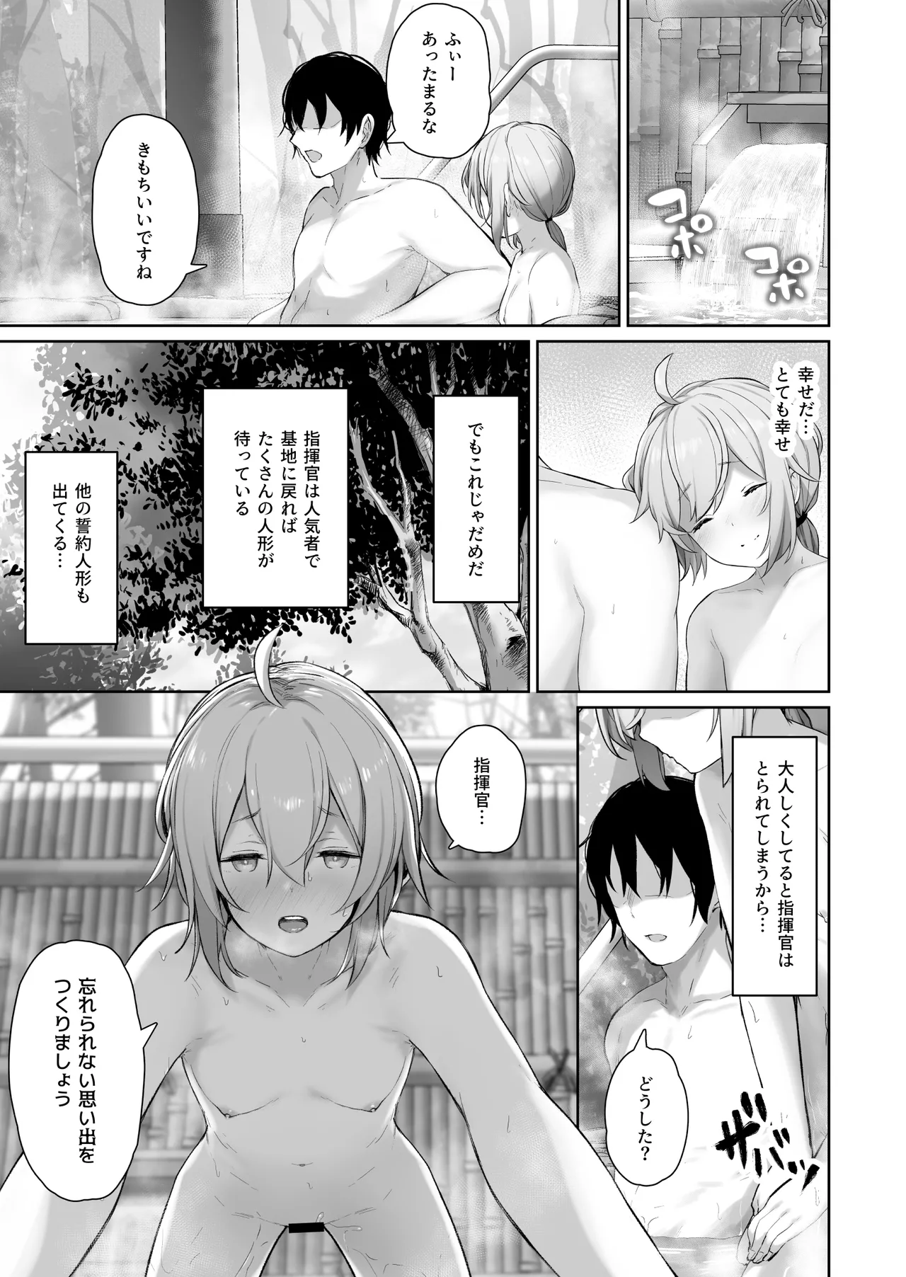 DOLLS MEMORIES Page.59