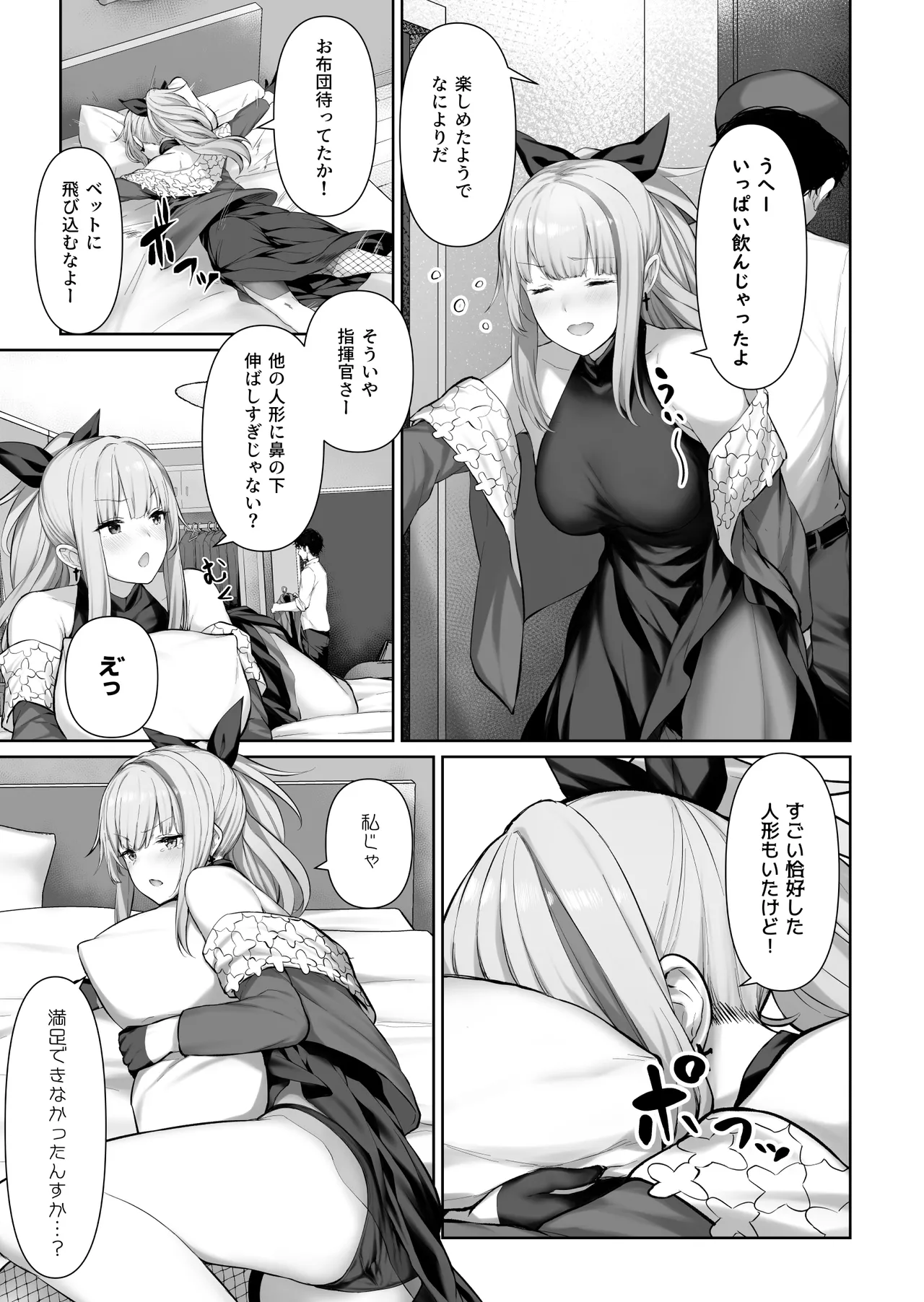 DOLLS MEMORIES Page.7