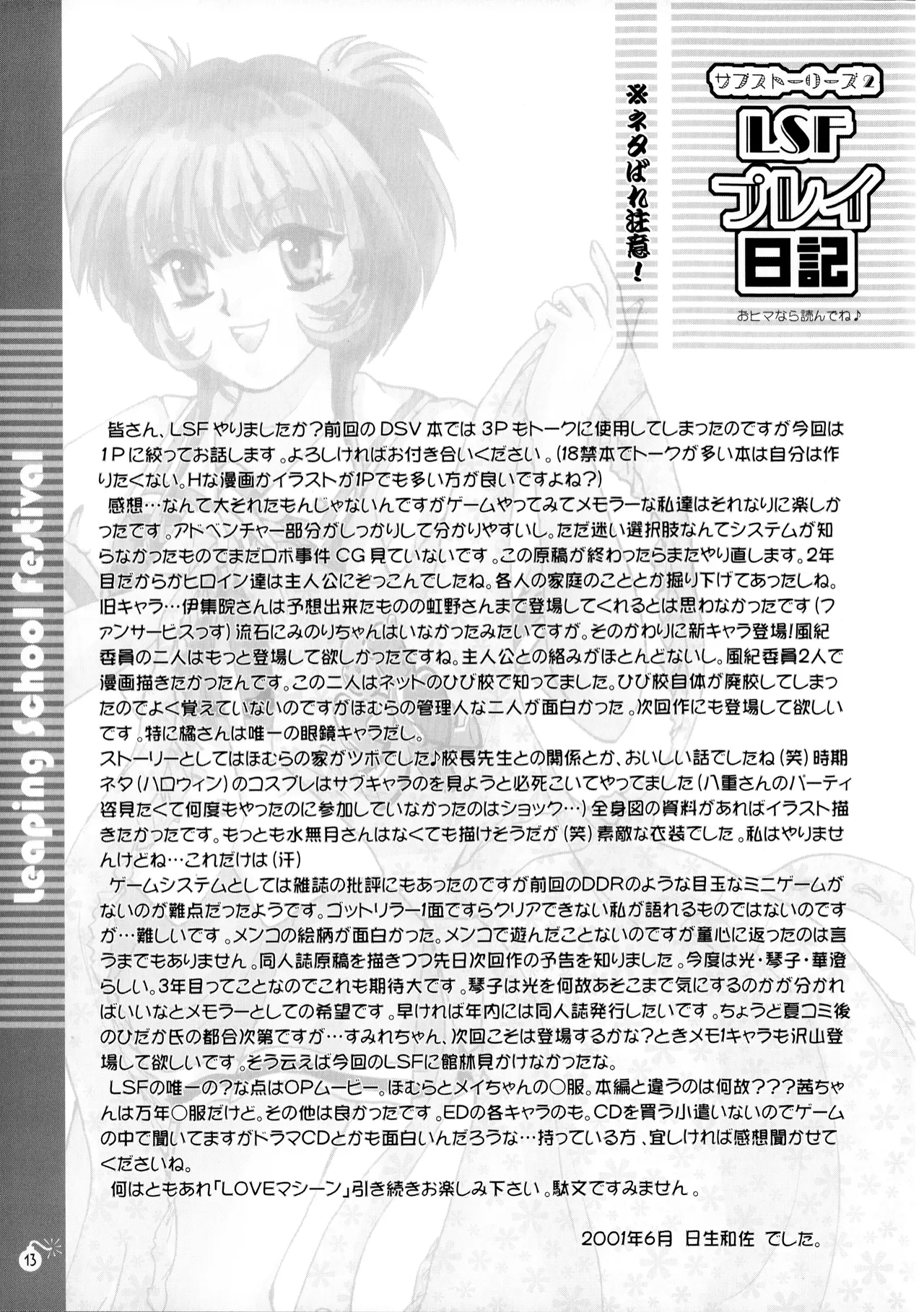 (C60) [PISCES (銀楼館 & ハニックウェーブ / ひだかりょう & 日生和佐)] LOVE マシーン- ときめきメモリアル2 副次的な物語 (2001) 平成13年 L.L. - パレス版 Page.15