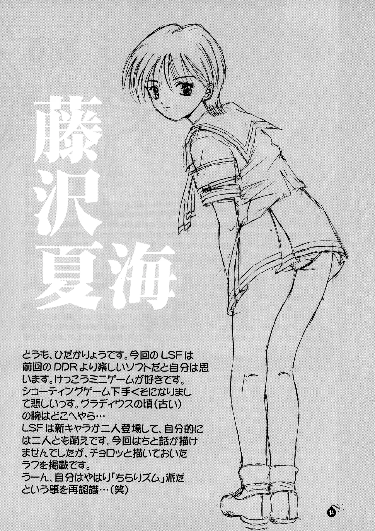 (C60) [PISCES (銀楼館 & ハニックウェーブ / ひだかりょう & 日生和佐)] LOVE マシーン- ときめきメモリアル2 副次的な物語 (2001) 平成13年 L.L. - パレス版 Page.16