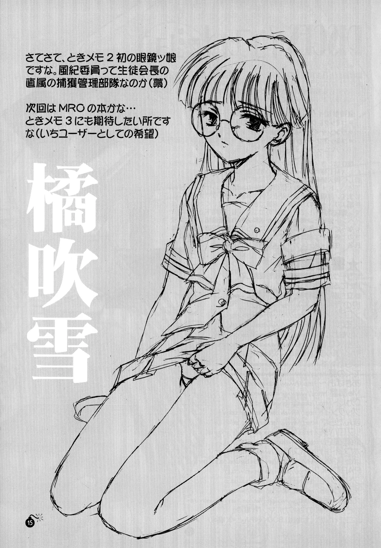 (C60) [PISCES (銀楼館 & ハニックウェーブ / ひだかりょう & 日生和佐)] LOVE マシーン- ときめきメモリアル2 副次的な物語 (2001) 平成13年 L.L. - パレス版 Page.17