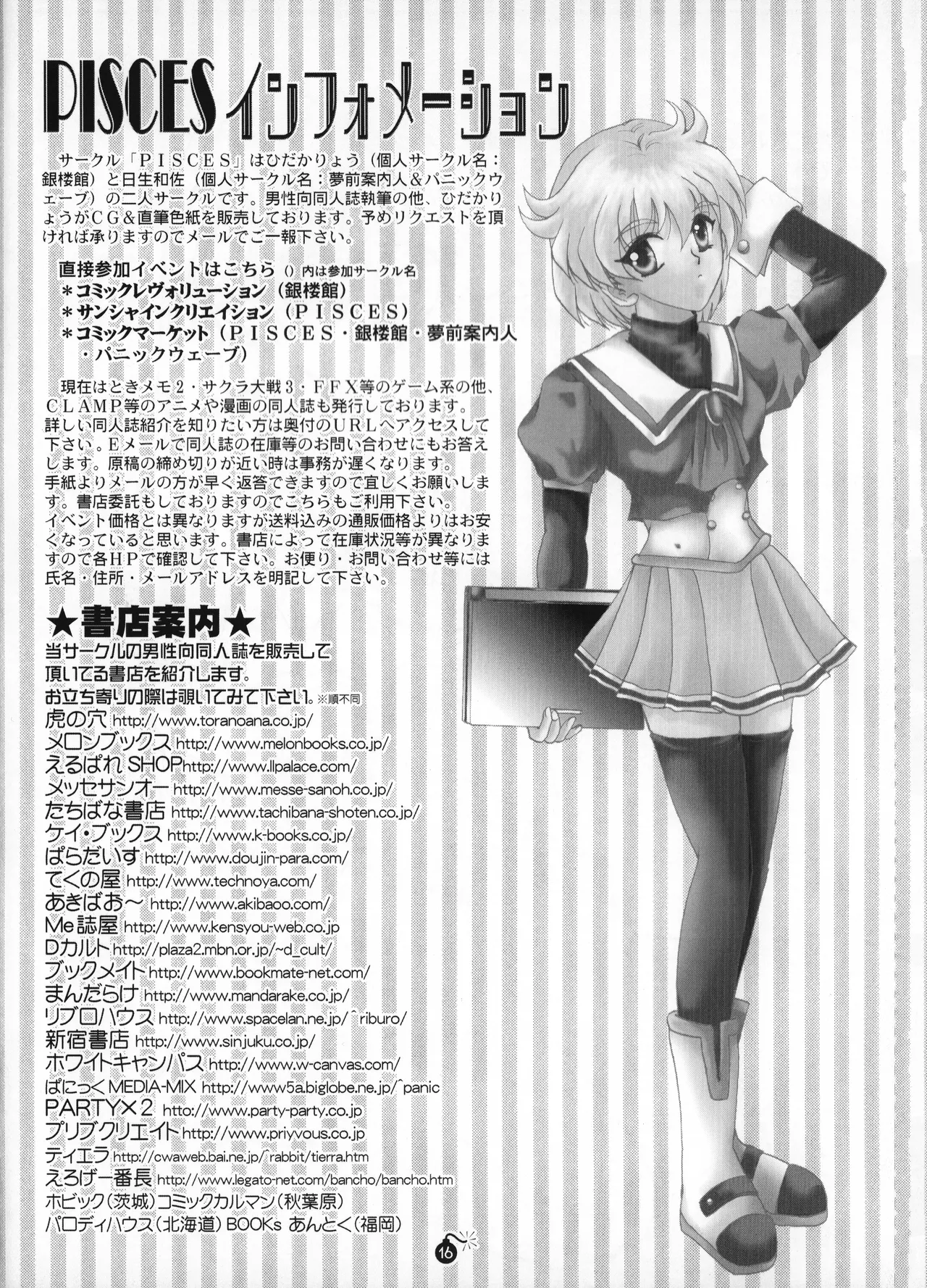 (C60) [PISCES (銀楼館 & ハニックウェーブ / ひだかりょう & 日生和佐)] LOVE マシーン- ときめきメモリアル2 副次的な物語 (2001) 平成13年 L.L. - パレス版 Page.18