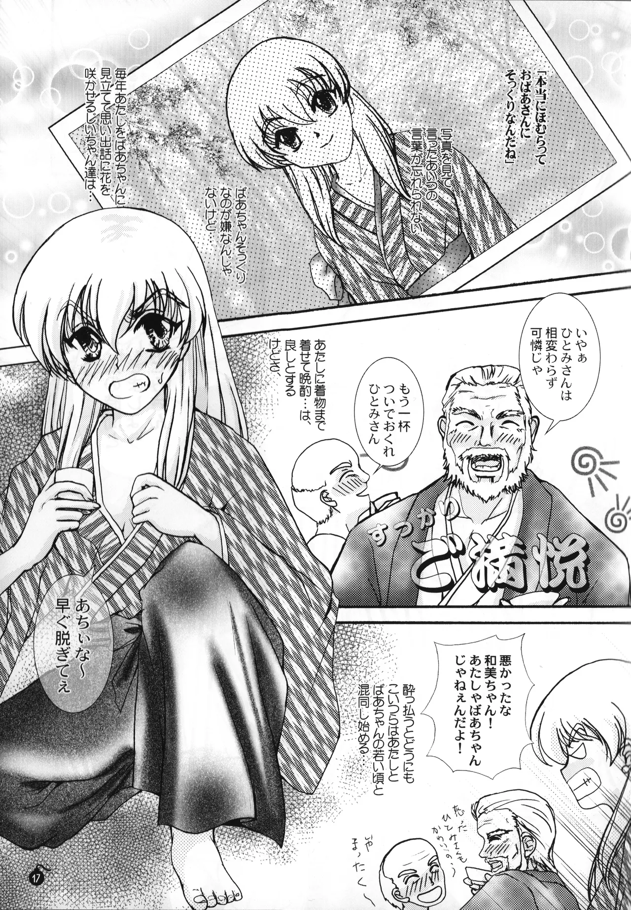 (C60) [PISCES (銀楼館 & ハニックウェーブ / ひだかりょう & 日生和佐)] LOVE マシーン- ときめきメモリアル2 副次的な物語 (2001) 平成13年 L.L. - パレス版 Page.19