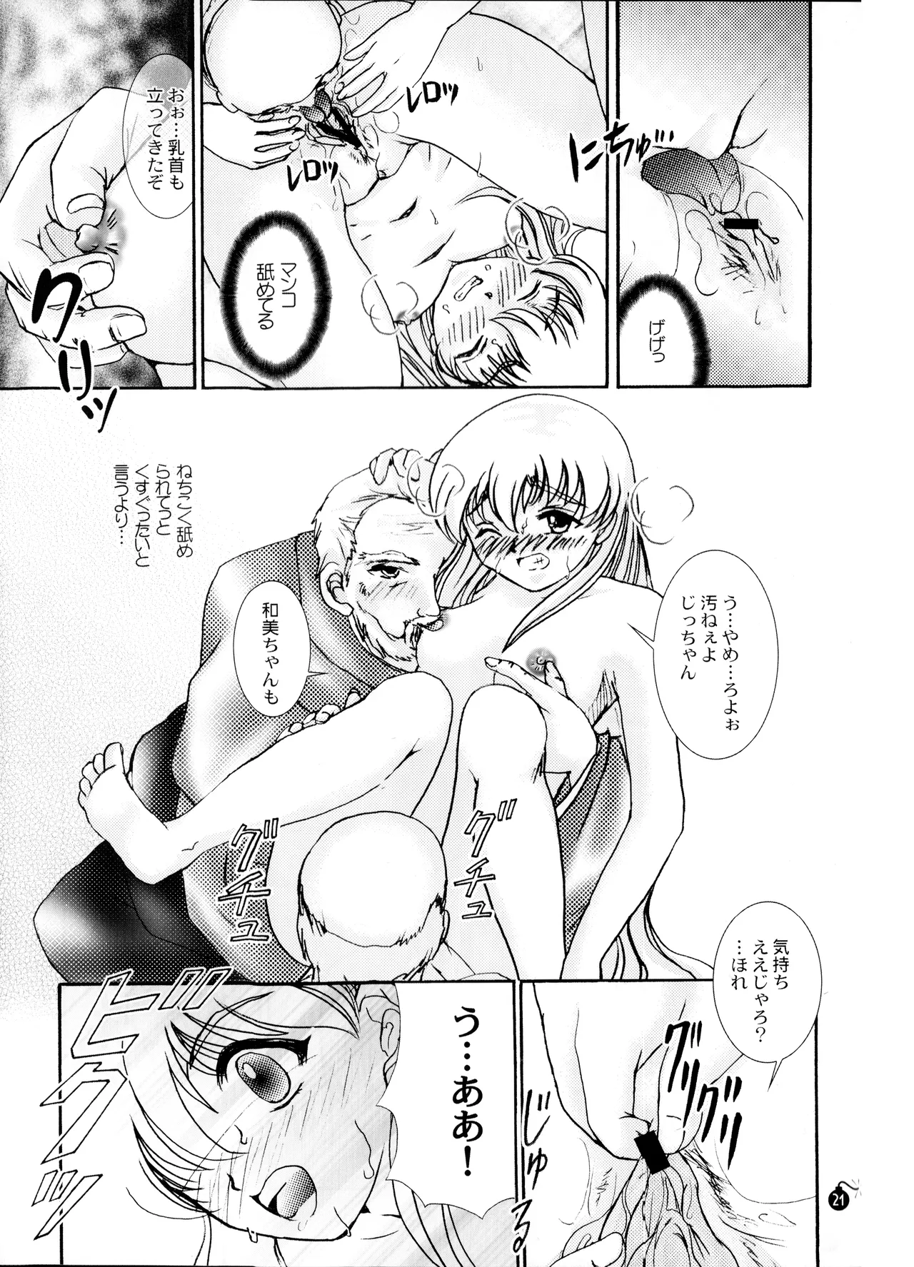 (C60) [PISCES (銀楼館 & ハニックウェーブ / ひだかりょう & 日生和佐)] LOVE マシーン- ときめきメモリアル2 副次的な物語 (2001) 平成13年 L.L. - パレス版 Page.23