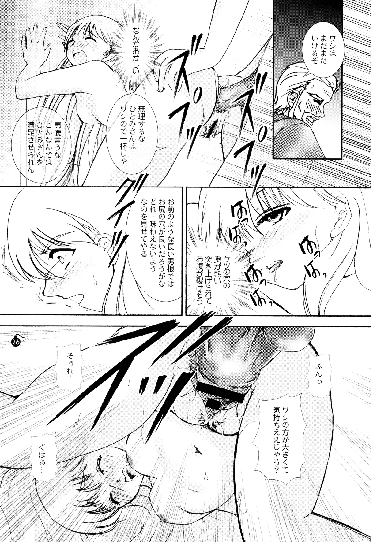 (C60) [PISCES (銀楼館 & ハニックウェーブ / ひだかりょう & 日生和佐)] LOVE マシーン- ときめきメモリアル2 副次的な物語 (2001) 平成13年 L.L. - パレス版 Page.28