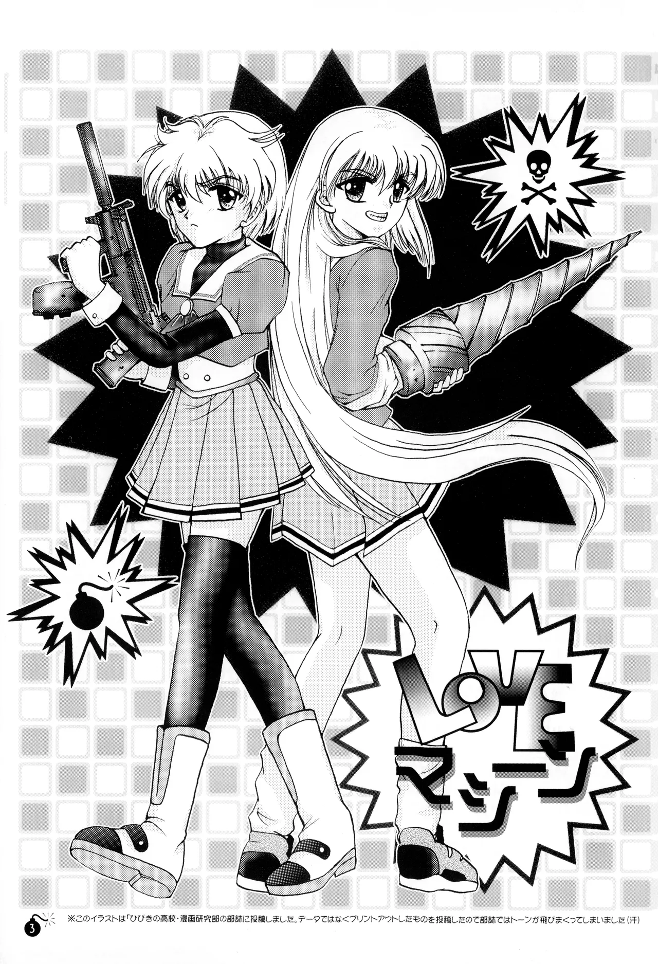 (C60) [PISCES (銀楼館 & ハニックウェーブ / ひだかりょう & 日生和佐)] LOVE マシーン- ときめきメモリアル2 副次的な物語 (2001) 平成13年 L.L. - パレス版 Page.5