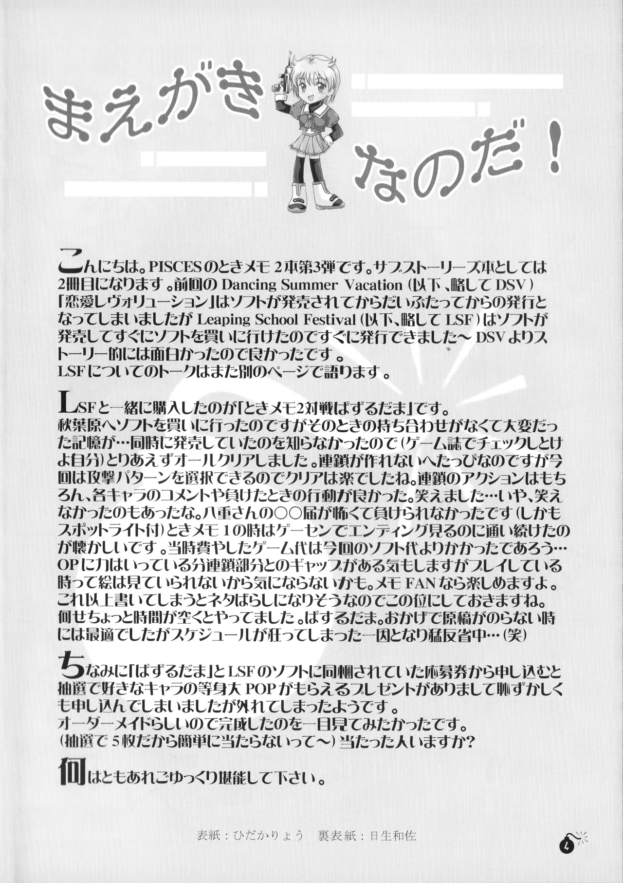 (C60) [PISCES (銀楼館 & ハニックウェーブ / ひだかりょう & 日生和佐)] LOVE マシーン- ときめきメモリアル2 副次的な物語 (2001) 平成13年 L.L. - パレス版 Page.6