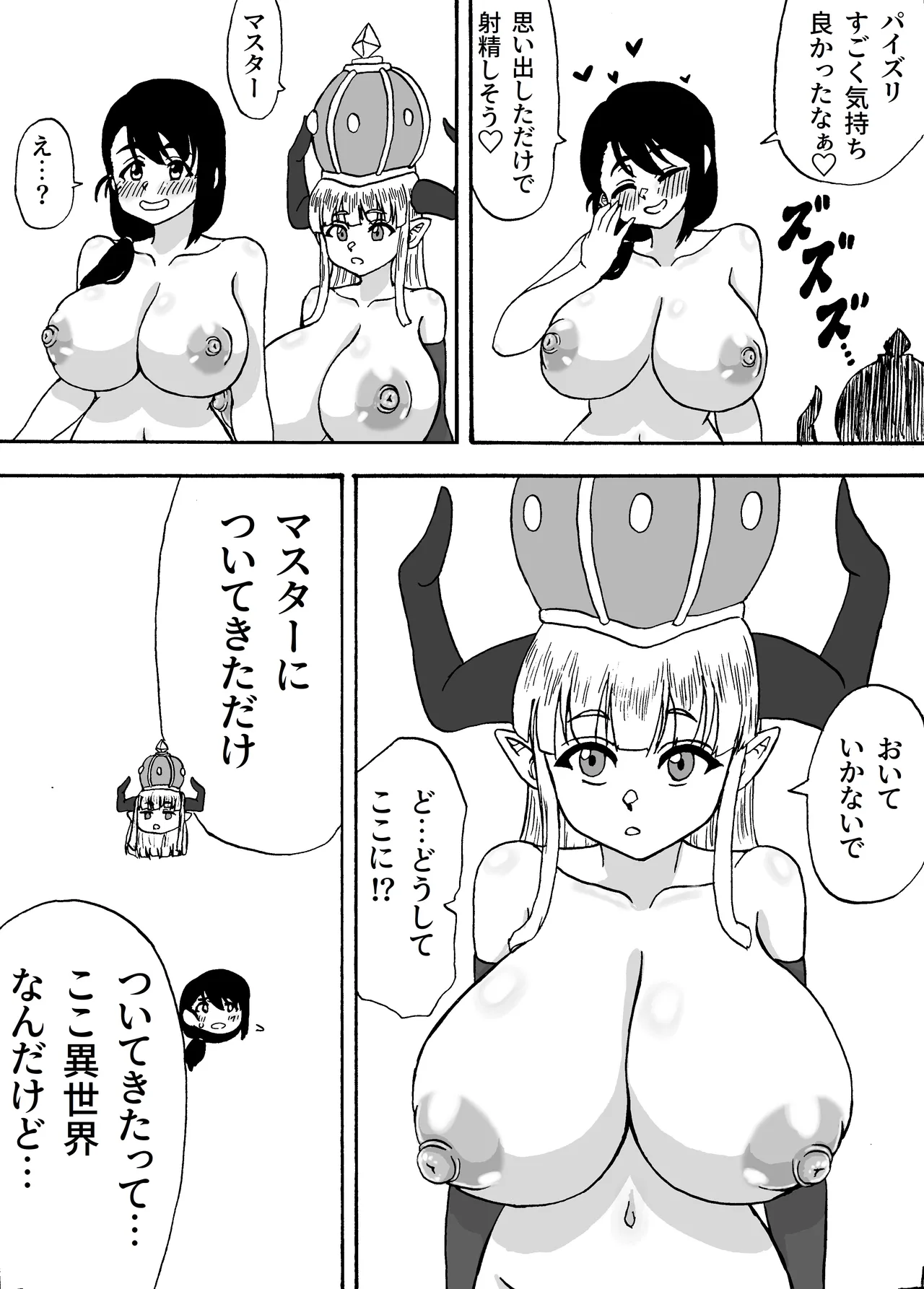 自作ゲームの世界で魔王にパイズリされる話 Page.34