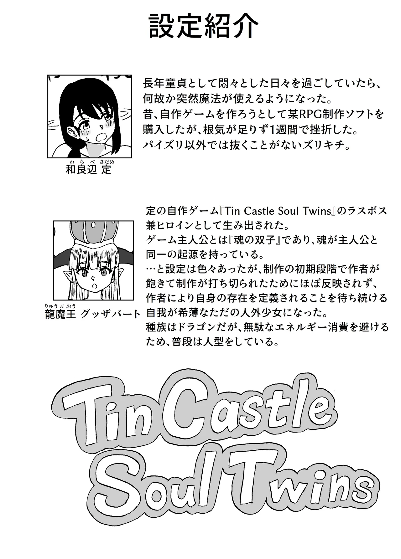 自作ゲームの世界で魔王にパイズリされる話 Page.36