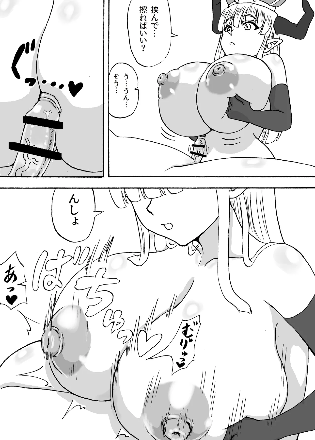 自作ゲームの世界で魔王にパイズリされる話 Page.8
