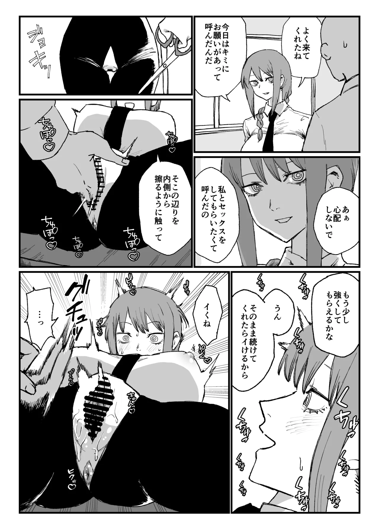 マキマさんの性欲発散 Page.2