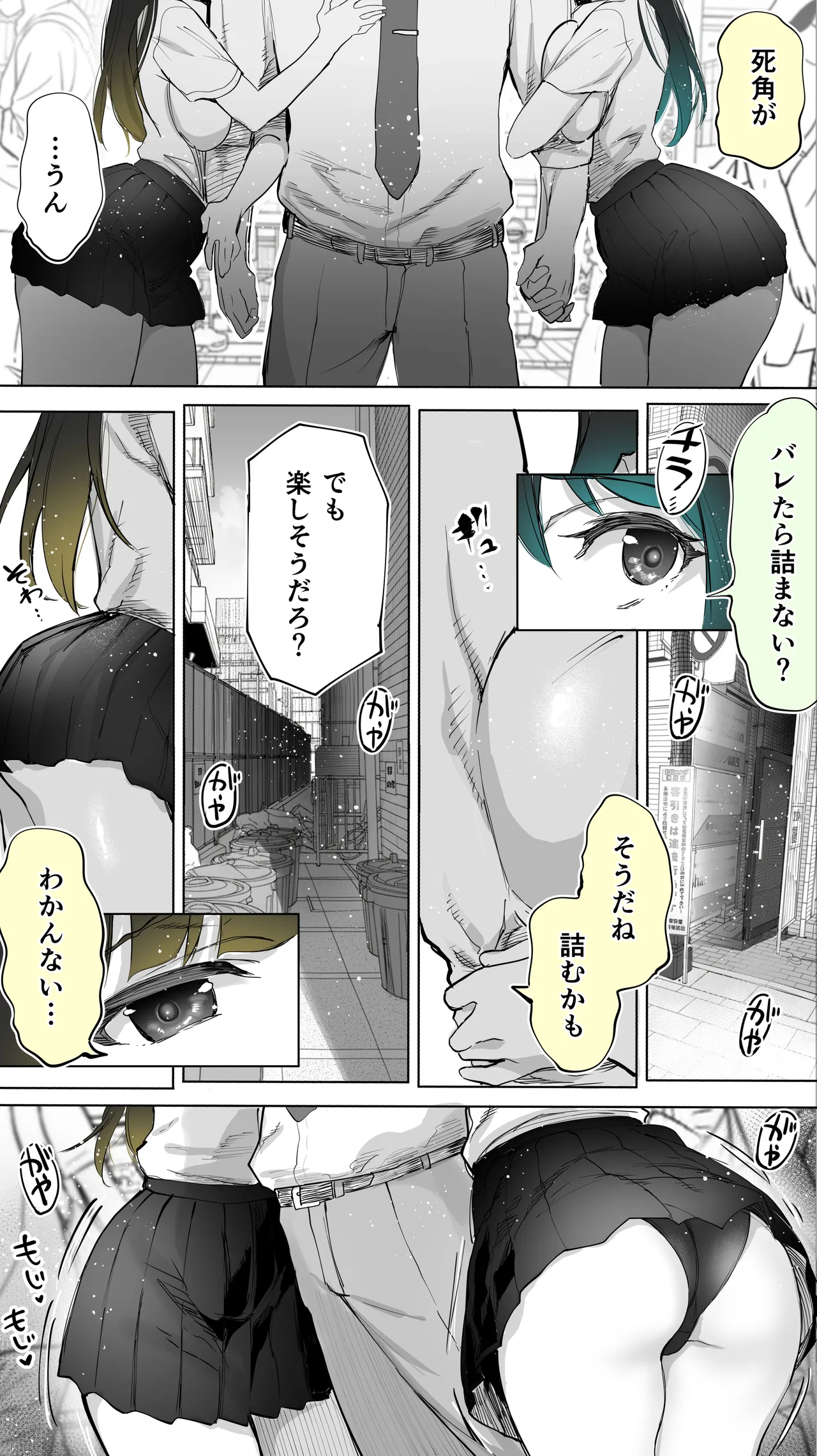 地元のハメ友。「近所の二卵性双子C、U」 Page.13