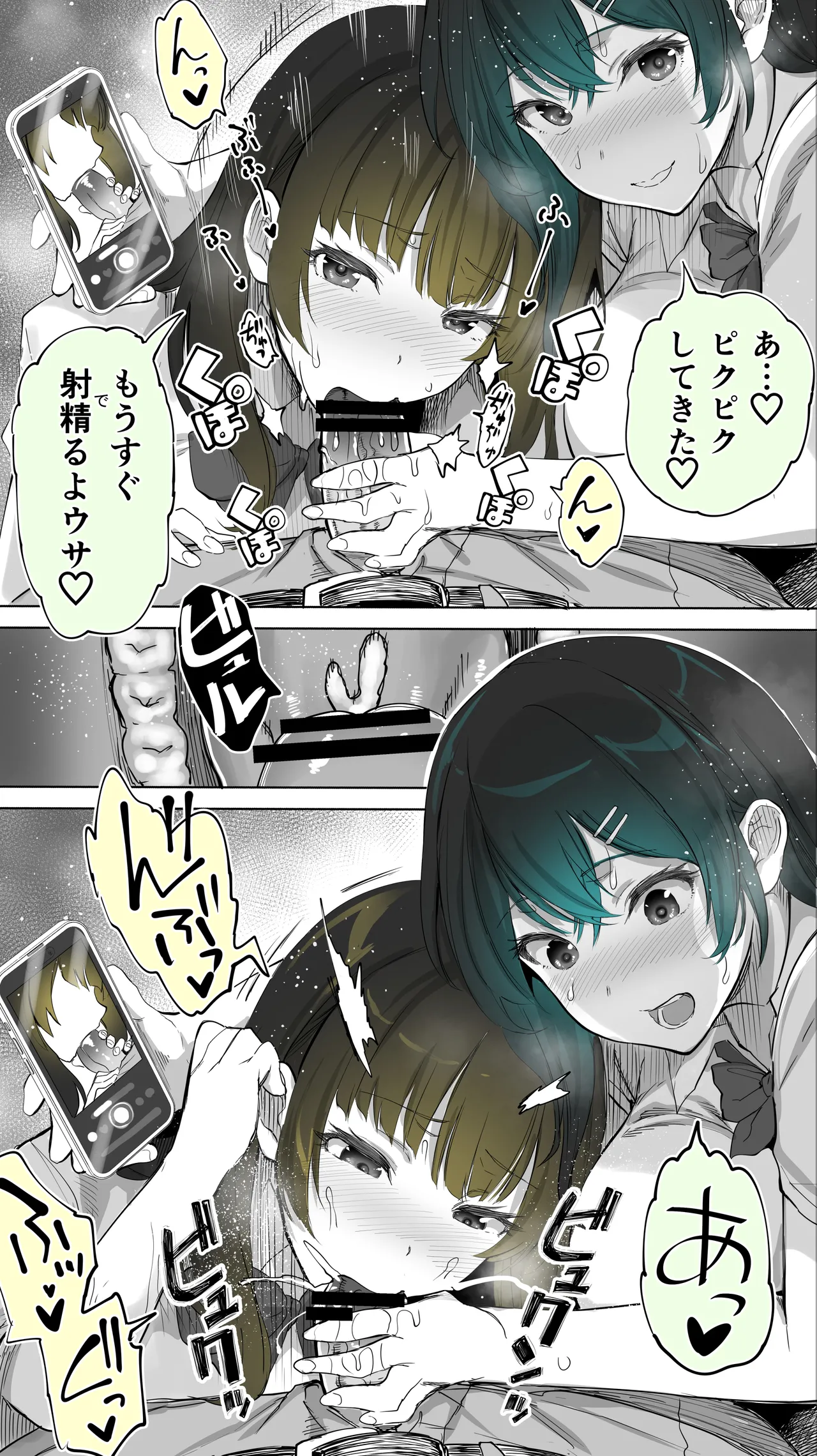 地元のハメ友。「近所の二卵性双子C、U」 Page.23