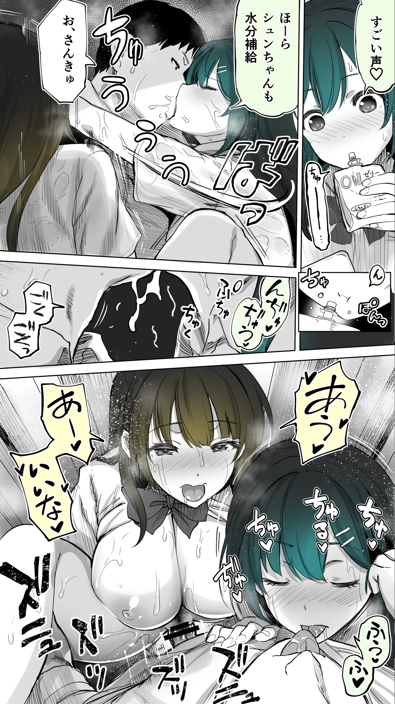 地元のハメ友。「近所の二卵性双子C、U」 Page.46