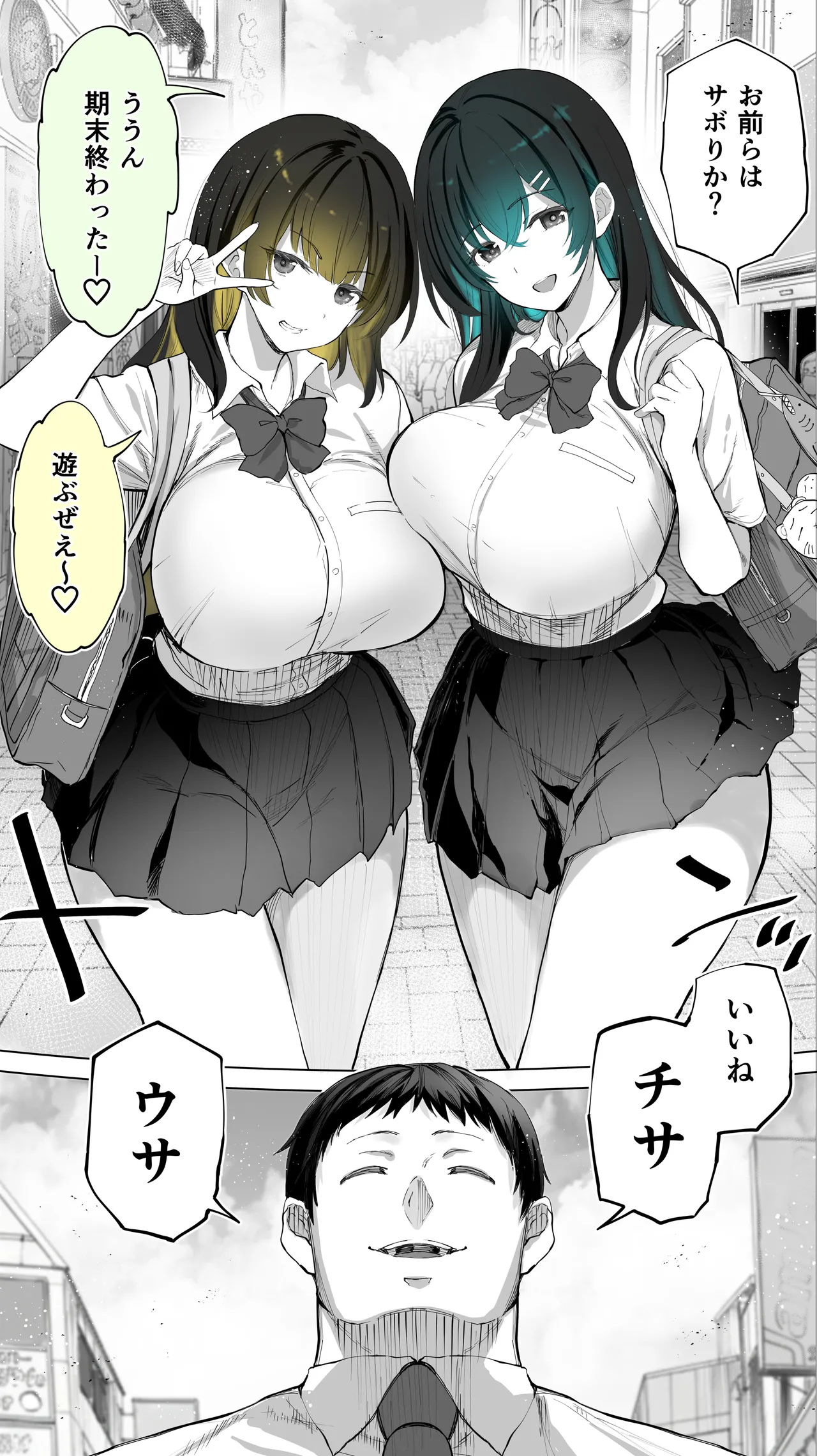 地元のハメ友。「近所の二卵性双子C、U」 Page.7