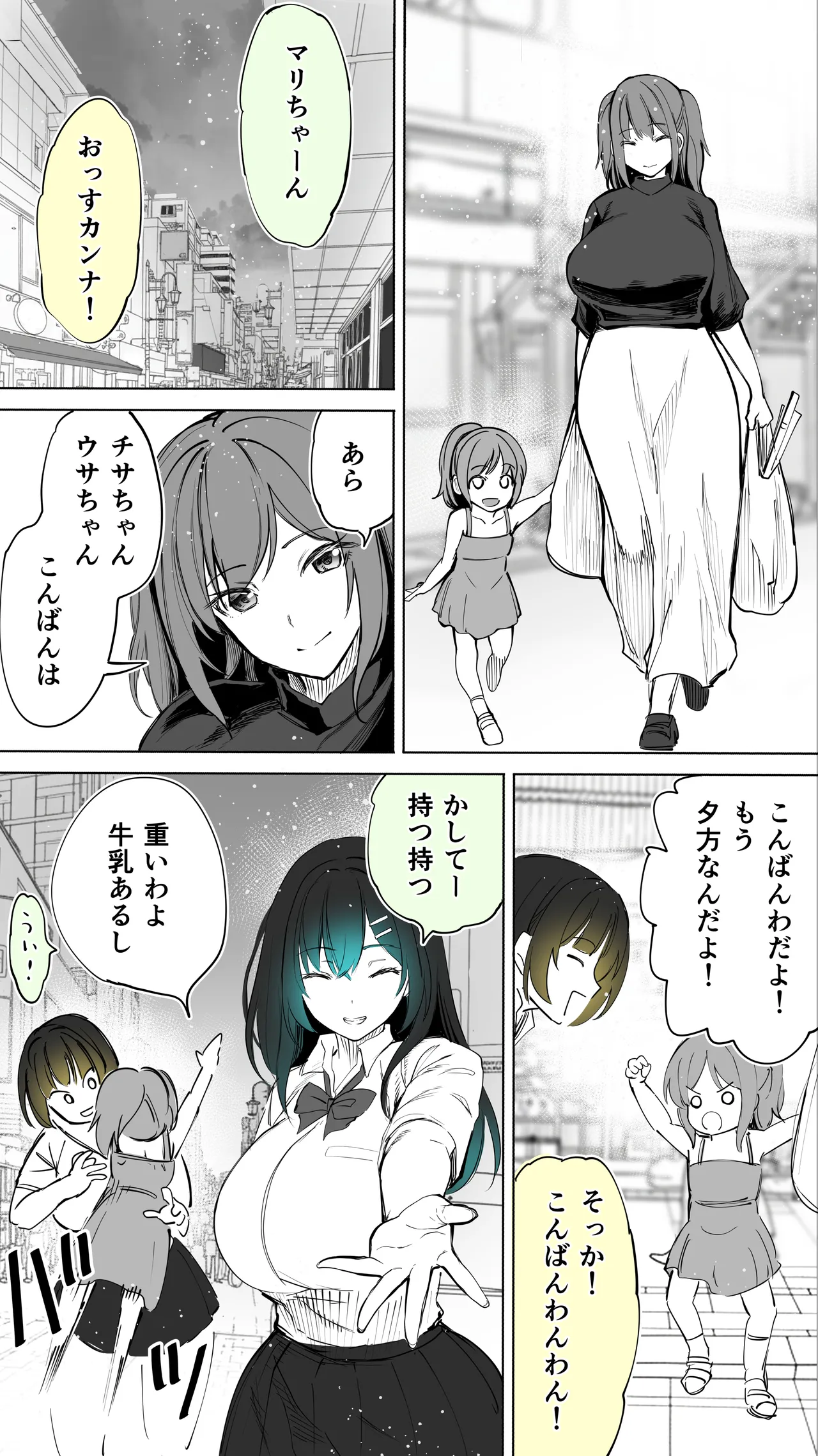 地元のハメ友。「近所の二卵性双子C、U」 Page.72