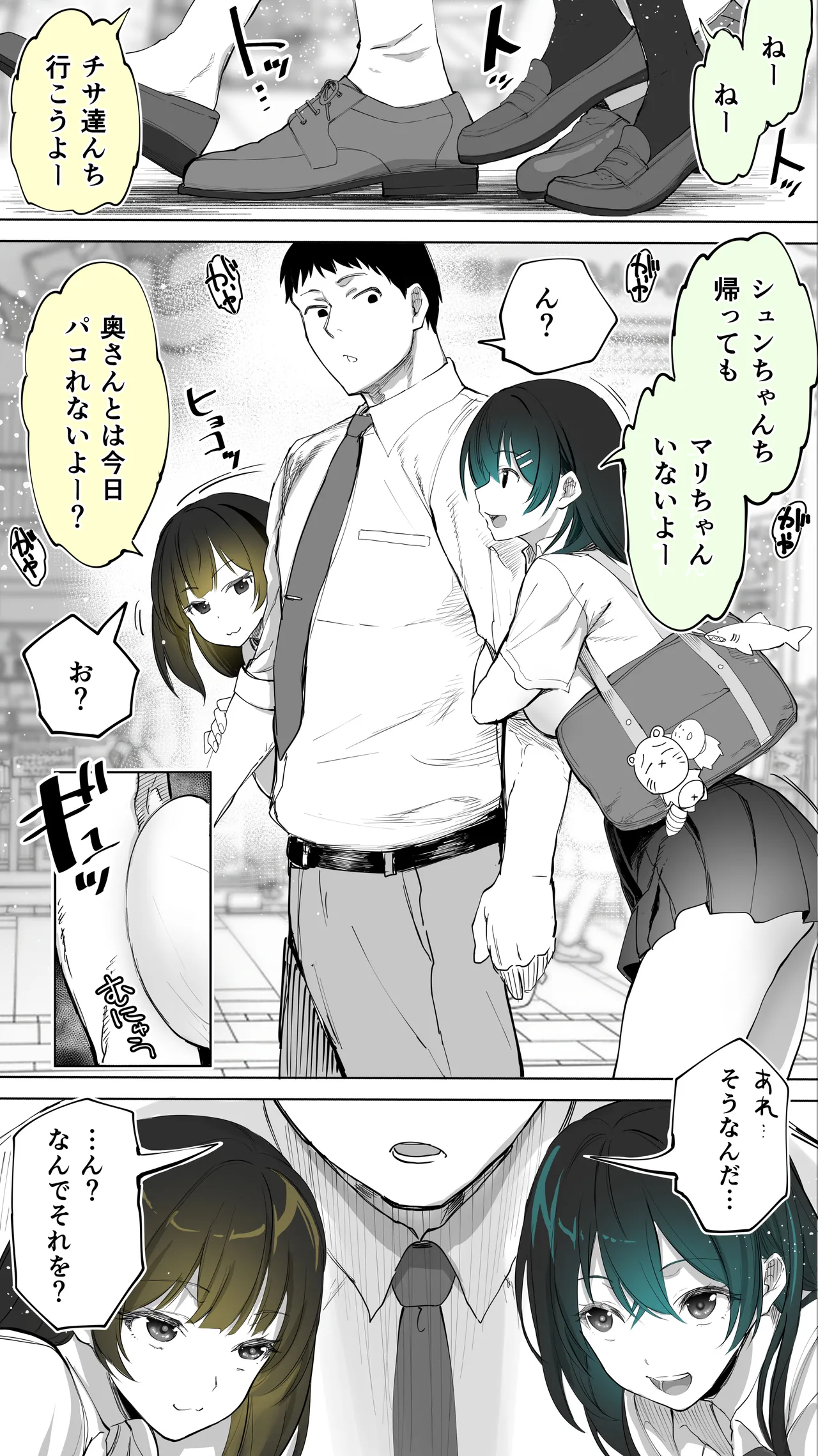 地元のハメ友。「近所の二卵性双子C、U」 Page.8