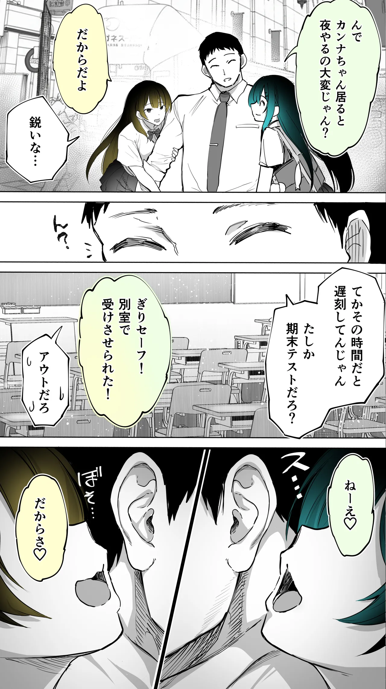 地元のハメ友。「近所の二卵性双子C、U」 Page.10